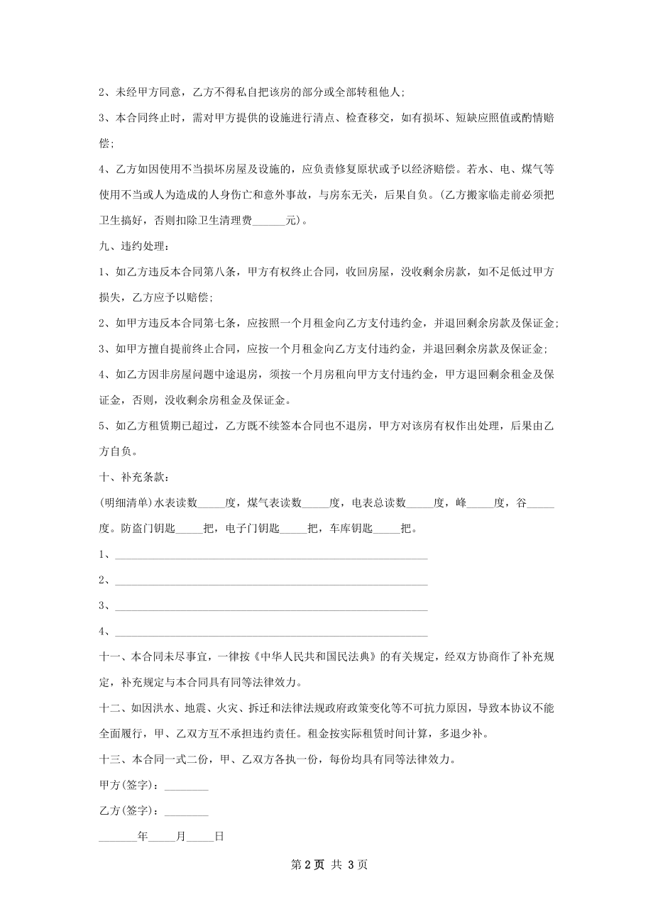 活动板房房子出租合同正式版.docx_第2页