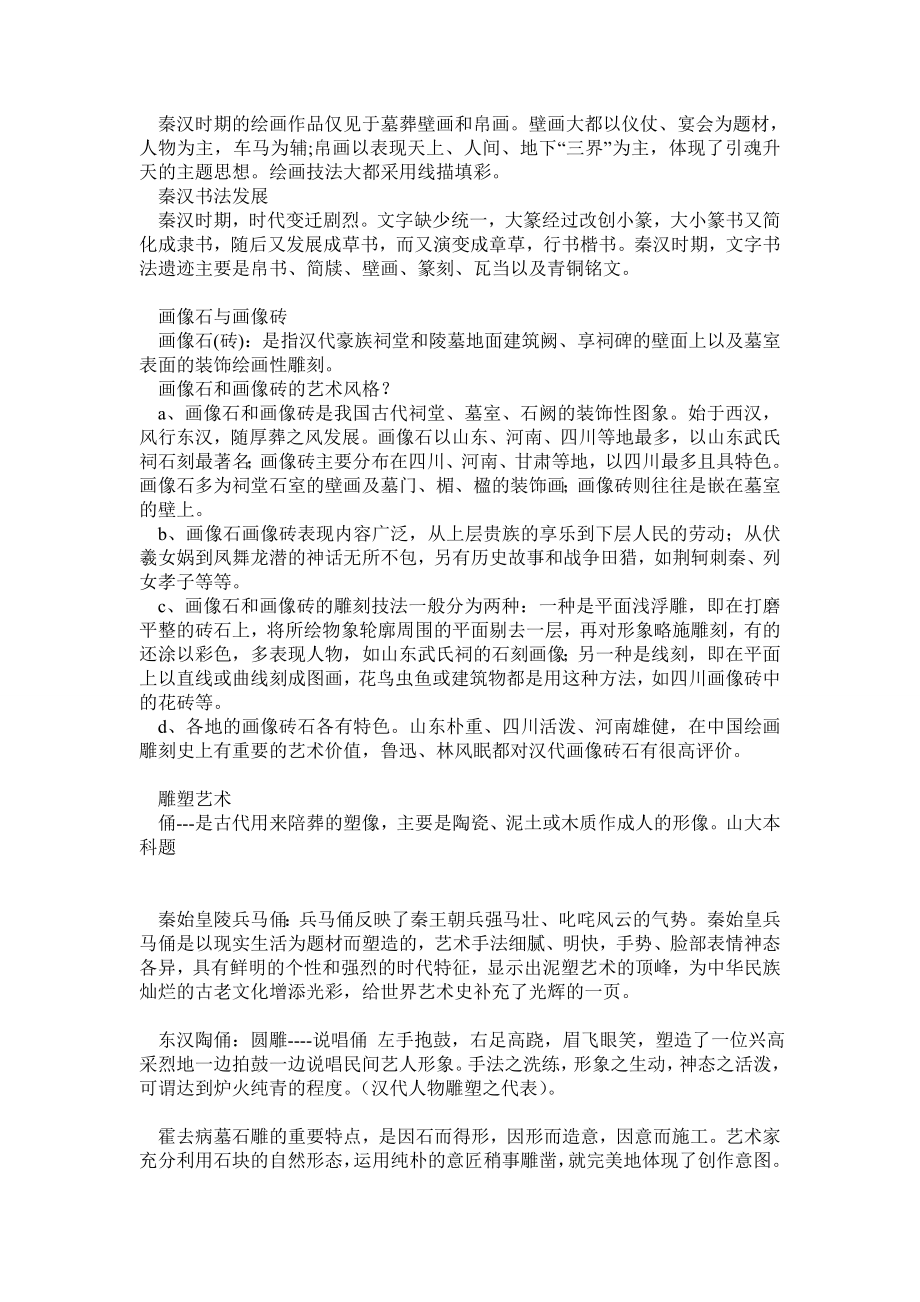 中国美术简史考研笔记.doc_第3页