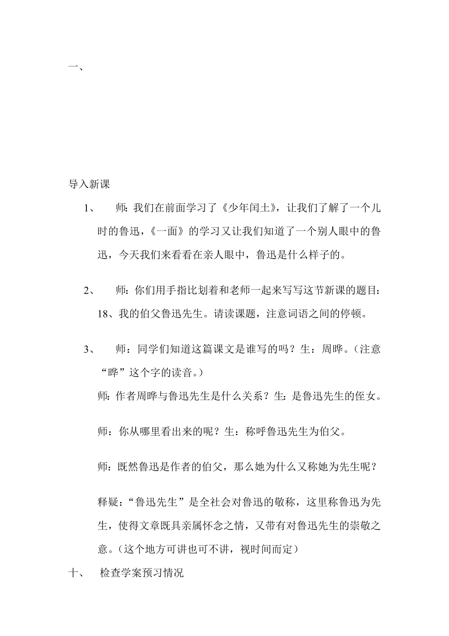 我的伯父鲁迅先生教学实录[最新].doc_第1页