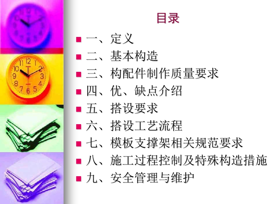 碗扣式脚手架.ppt_第2页