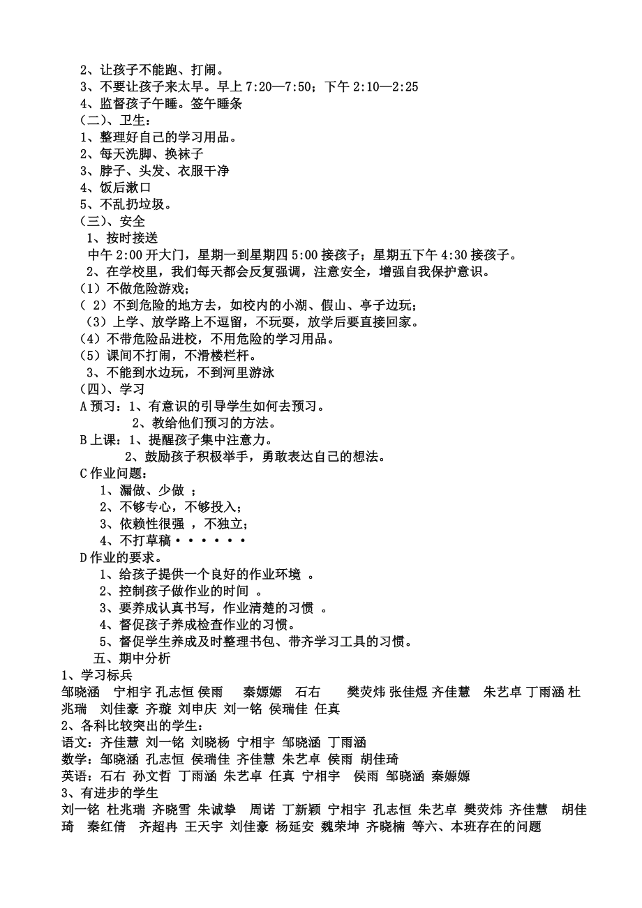 小学四级班家长会班主任发言稿　).doc_第2页