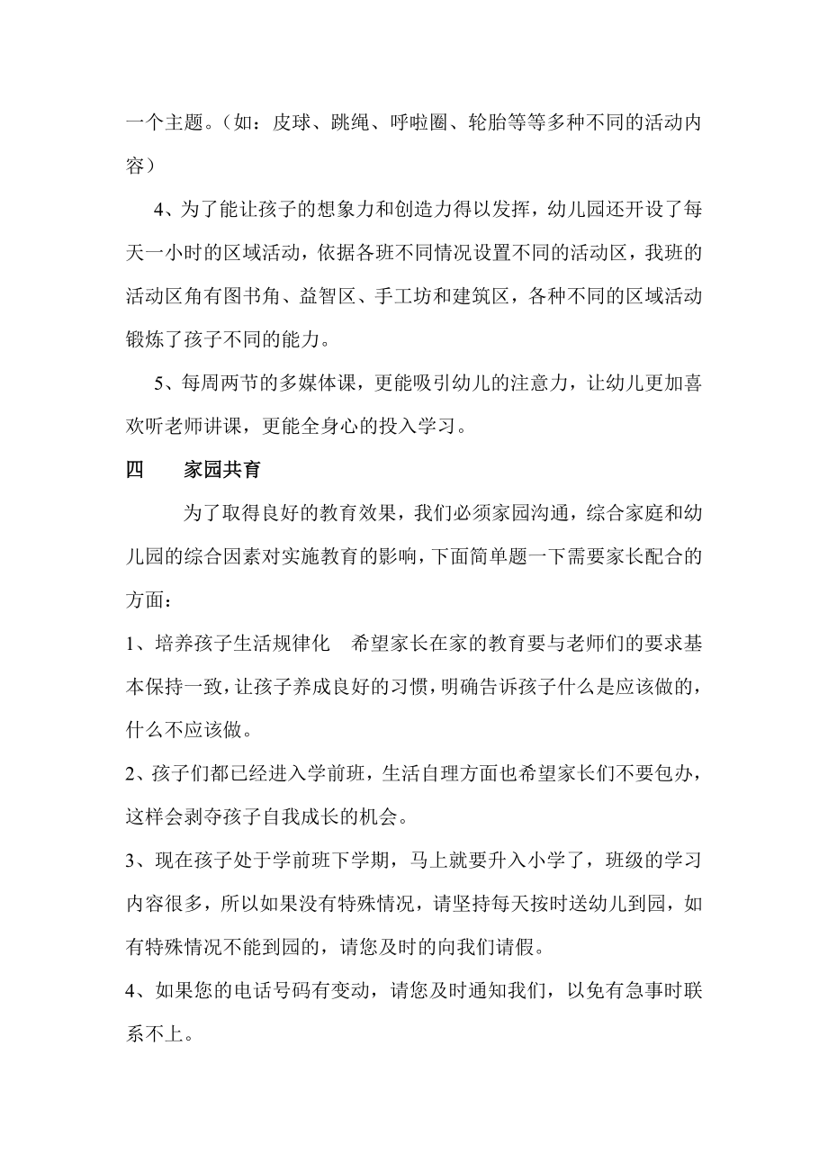 幼儿园幼小衔接家长会教师发言稿 .doc_第3页