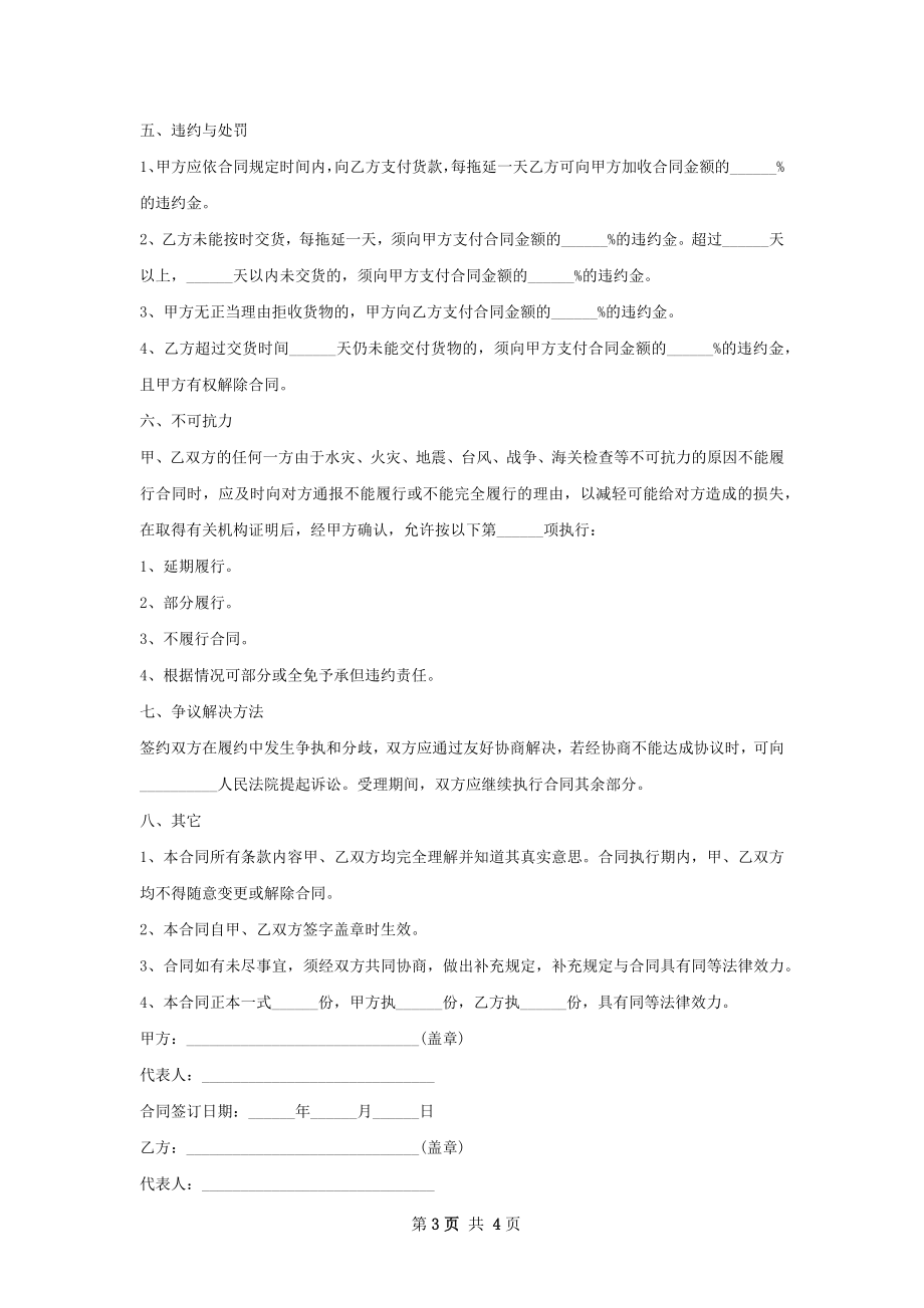 针葵种苗买卖合同.docx_第3页