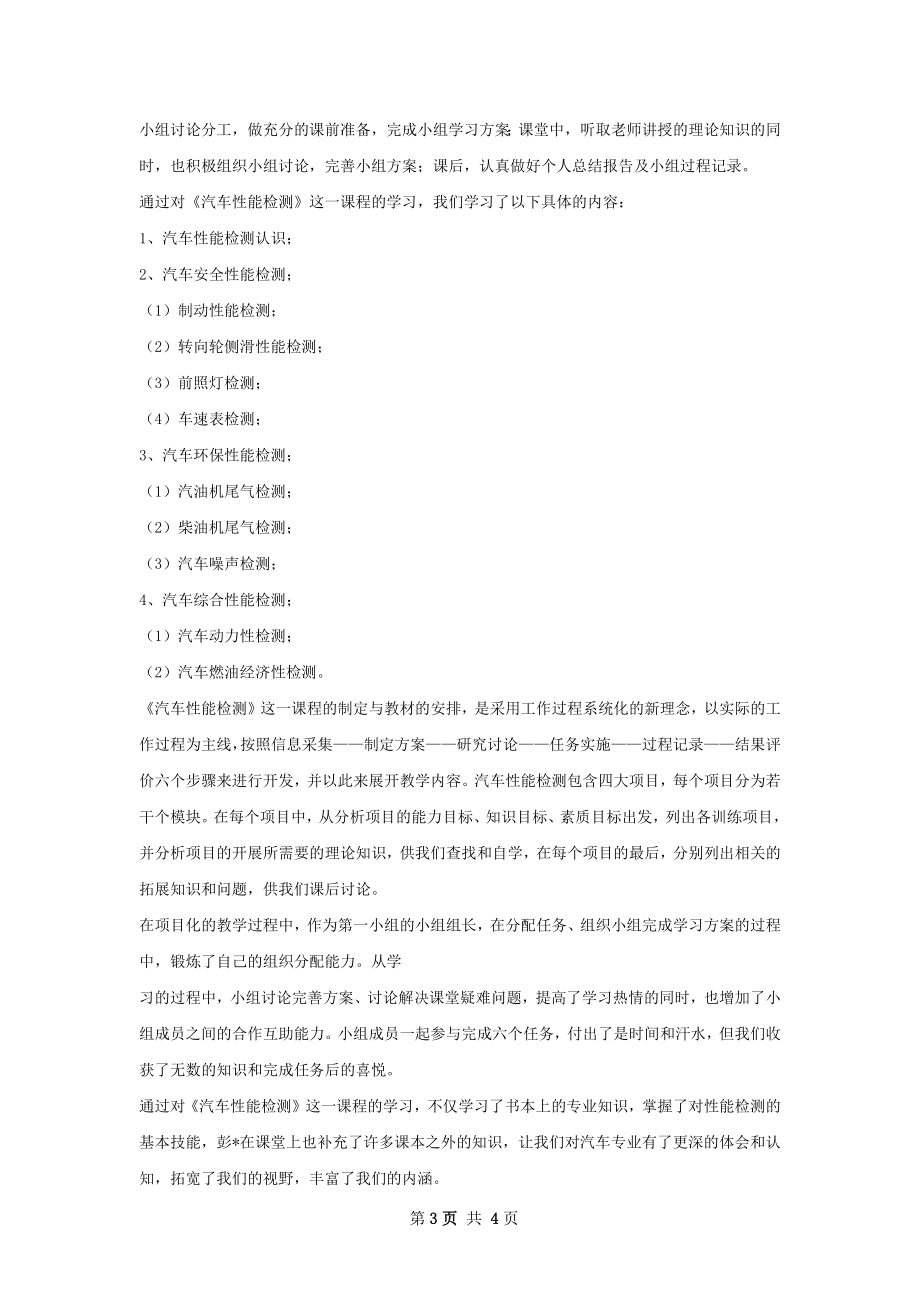 汽车综合性能检测培训总结.docx_第3页