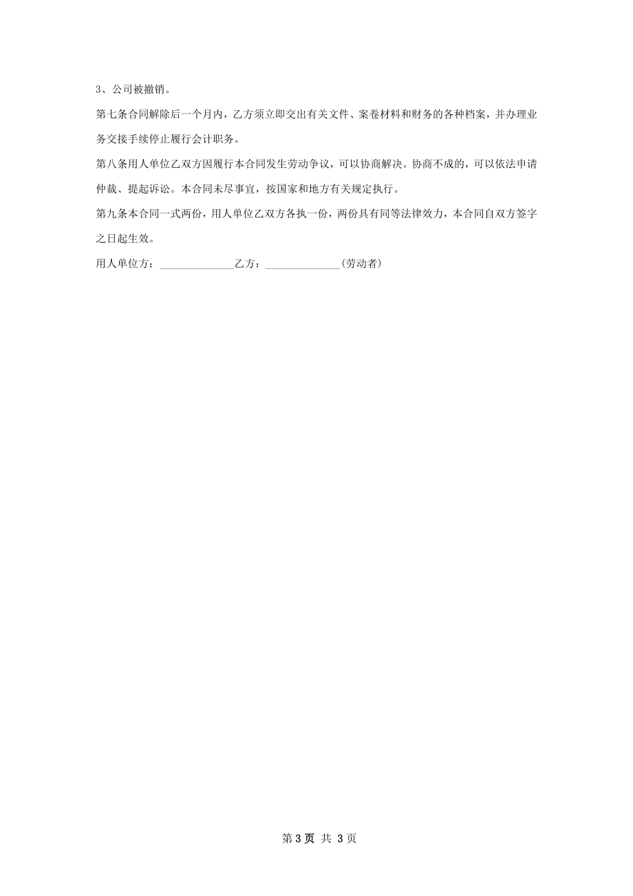 病毒分析劳动合同（双休）.docx_第3页