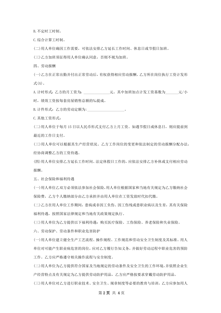 施工安全员劳动合同（双休）.docx_第2页