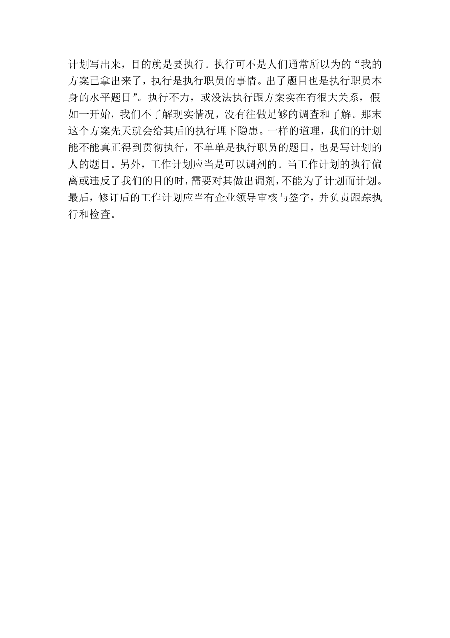 中班社会领域学习工作计划.doc_第2页