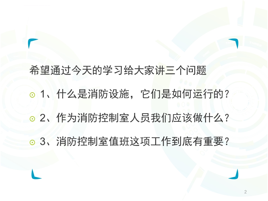 消防控制室培训ppt课件.ppt_第2页