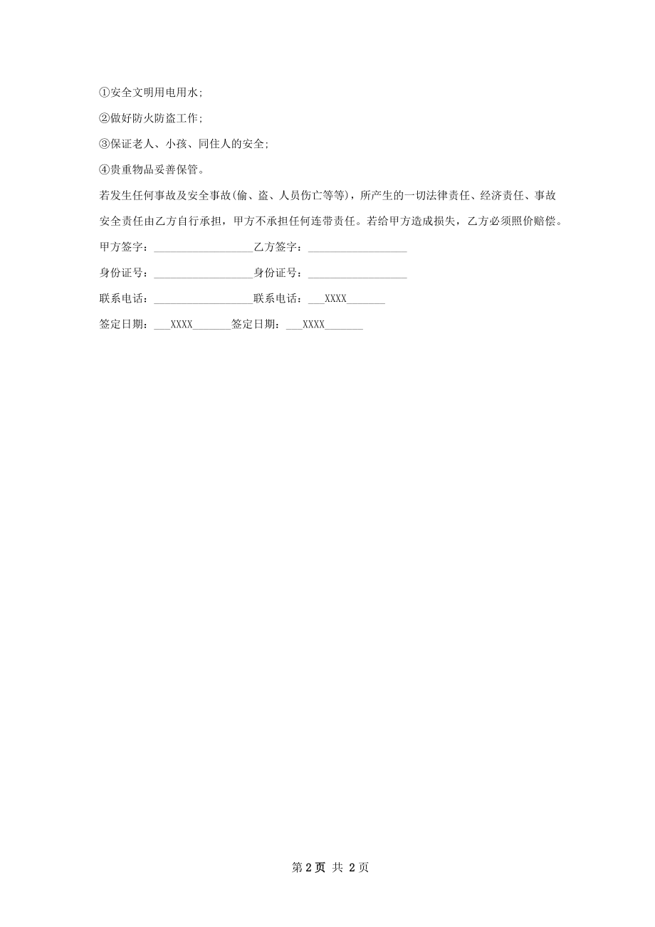 简装房房屋租赁协议标准格式文档.docx_第2页