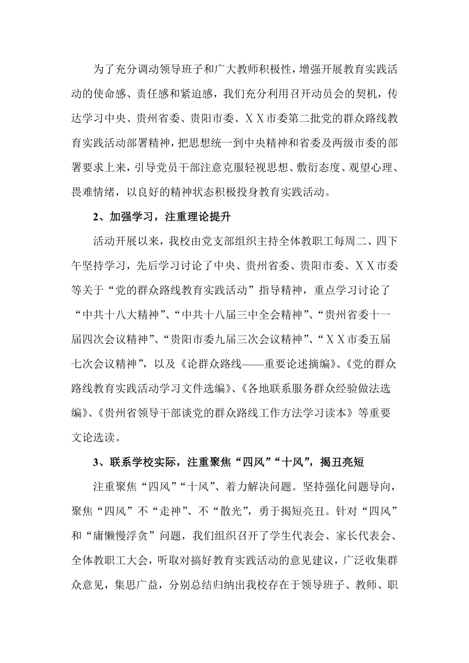 群众路线教育实践活动学习心得：情系教育立足乡村.doc_第2页