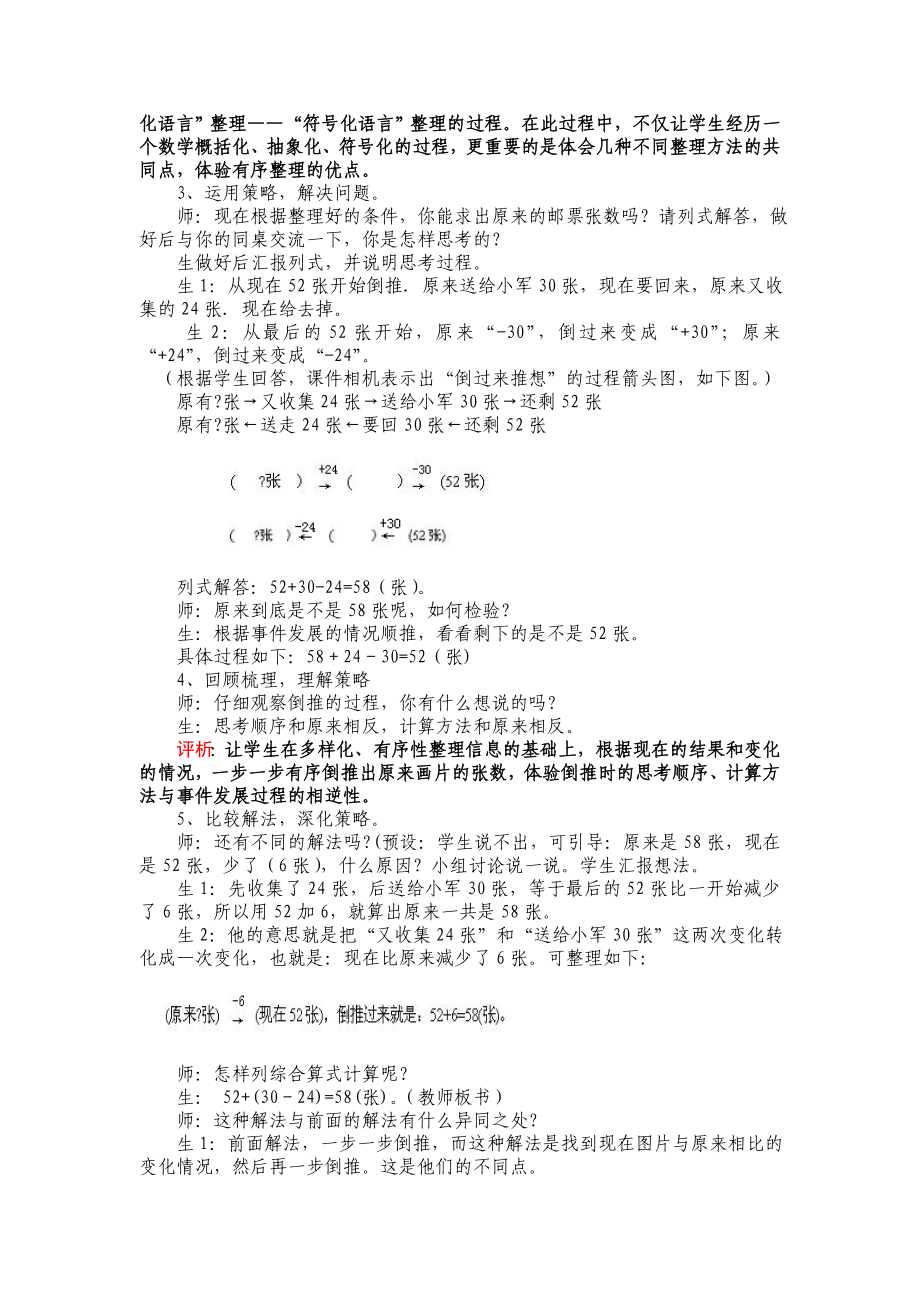 关于五下解决问题的策略——“倒推”教材中例题的教学思考.doc_第3页