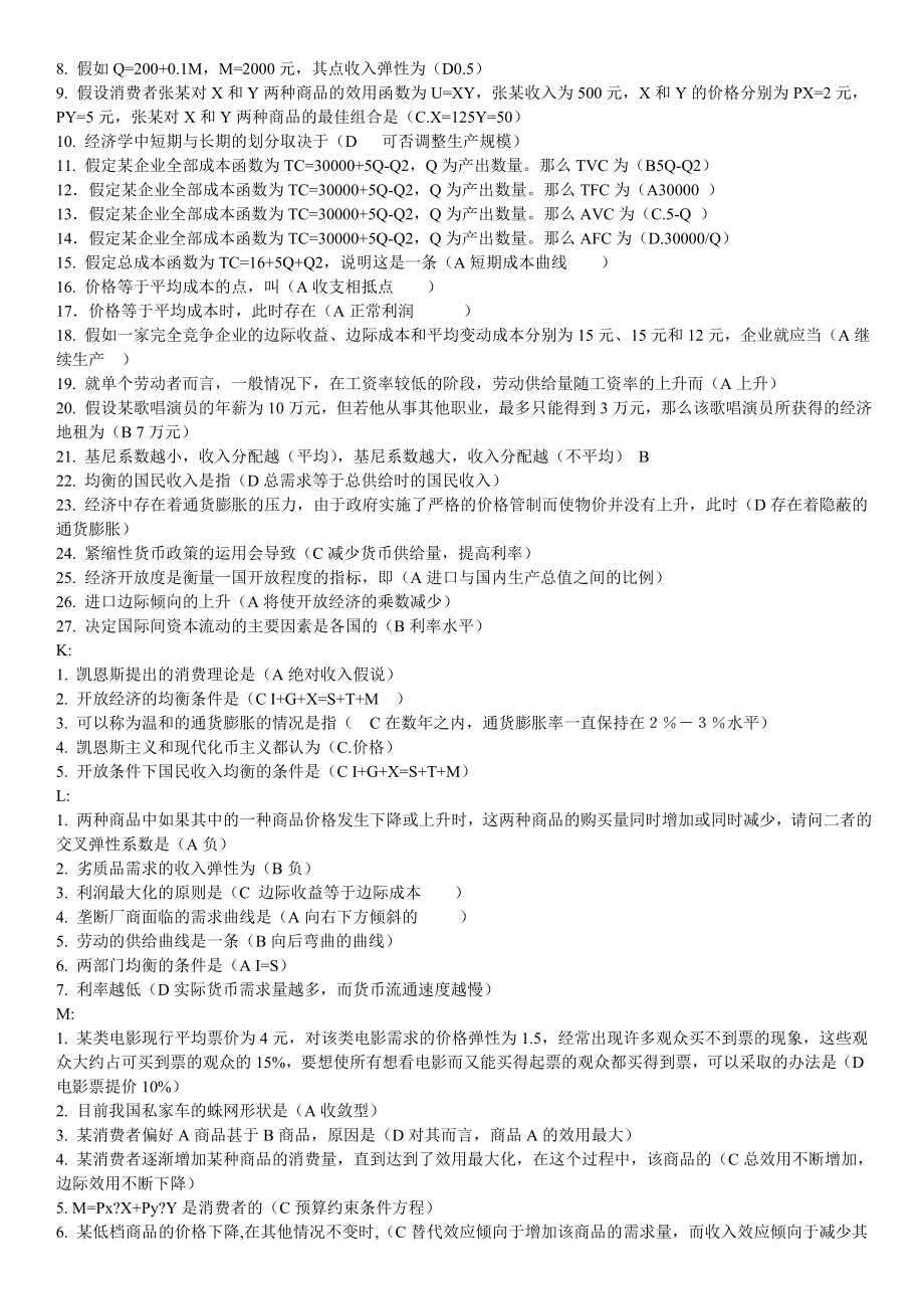 电大西方经济学网考资料小抄【按照字母顺序排列直接打印】.doc_第3页