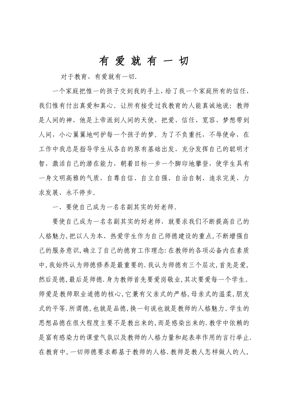 争当青岗位能手单行材料——杨娟.doc_第1页