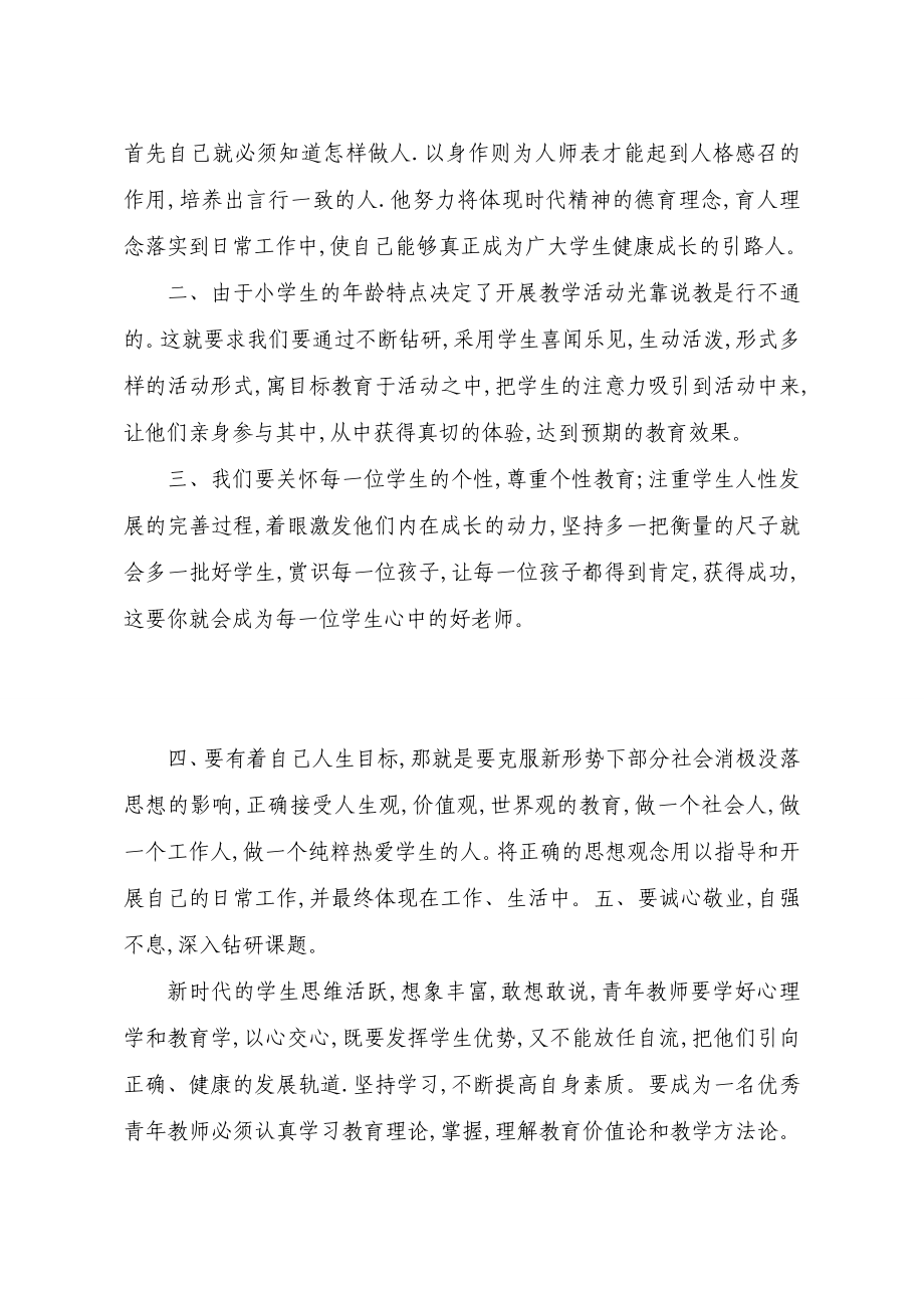 争当青岗位能手单行材料——杨娟.doc_第2页