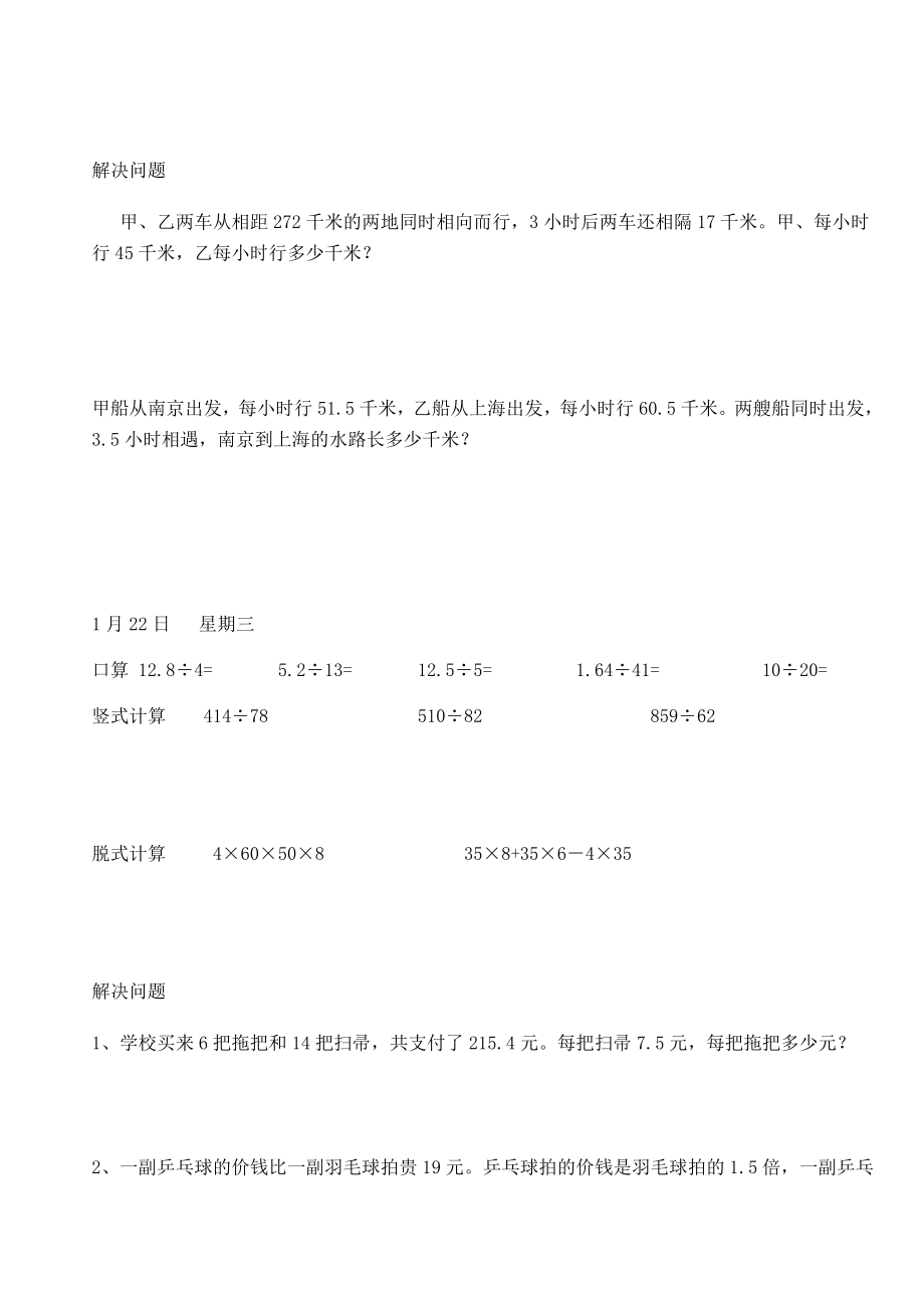 青岛版五级上册数学寒假作业每日练练.doc_第2页