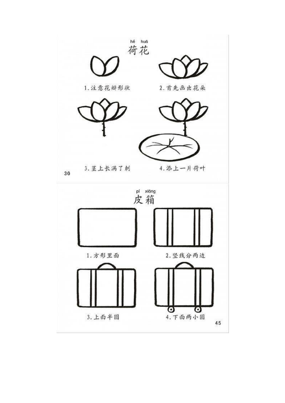 少儿简笔画教程1.doc_第3页