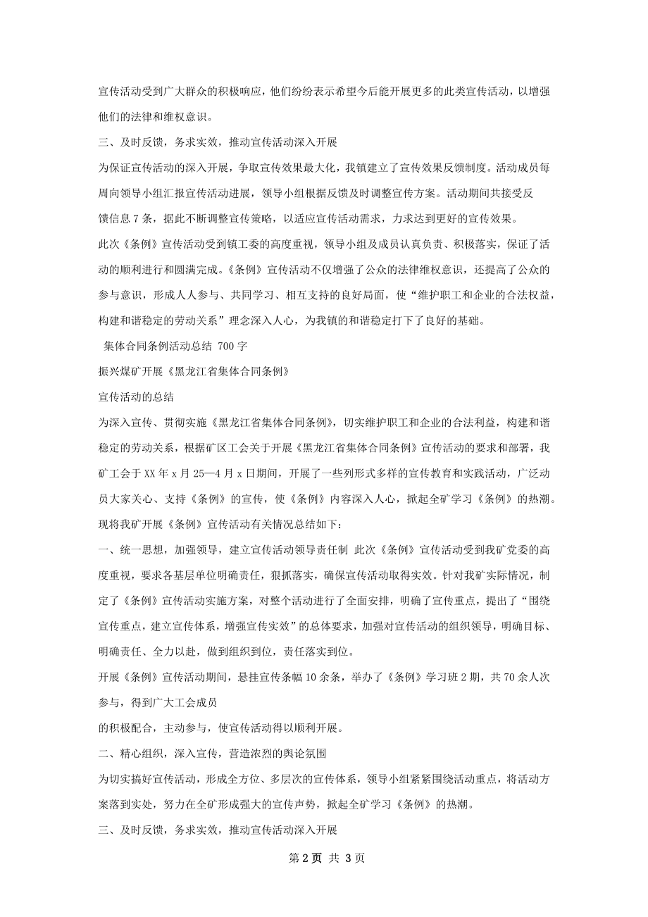 黑龙江省集体合同条例宣传活动总结.docx_第2页