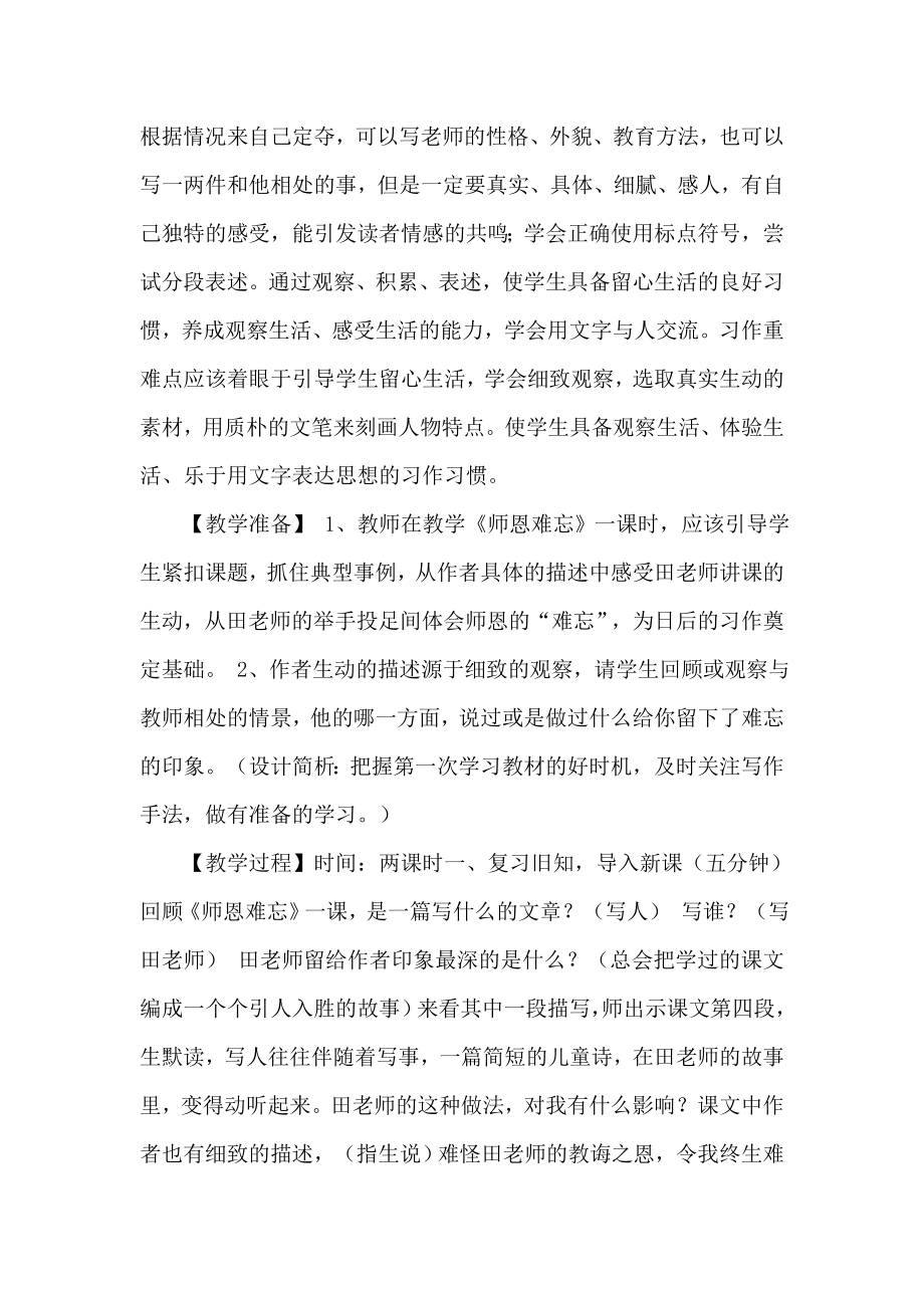 苏教版小学语文五（上）习作教学设计（全册）.doc_第2页