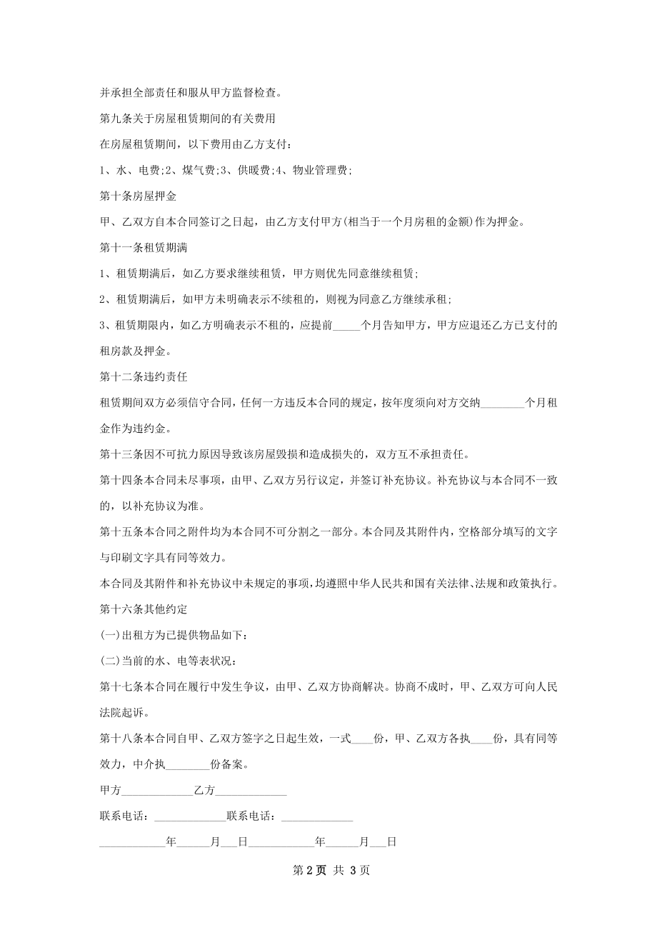 电子版房子出租合同标准格式文档.docx_第2页