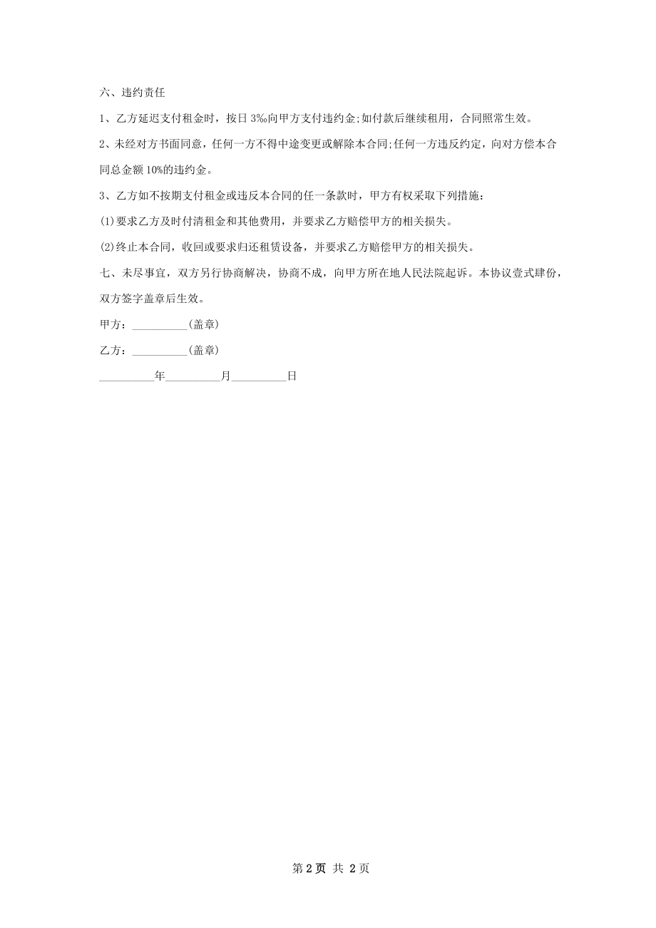 施工电梯设备出租合同.docx_第2页