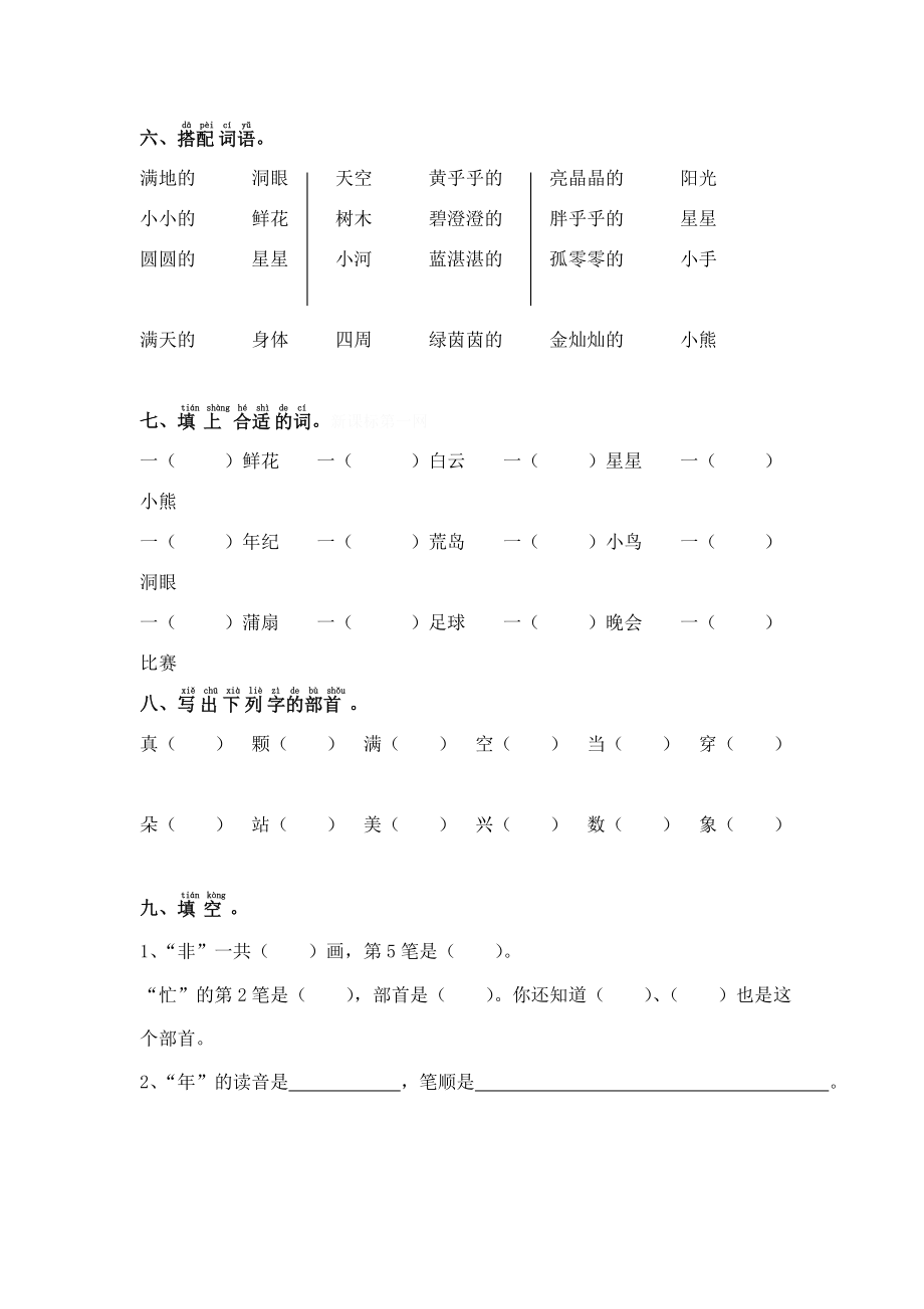 苏教版一级语文下册第6单元测试卷.doc_第3页