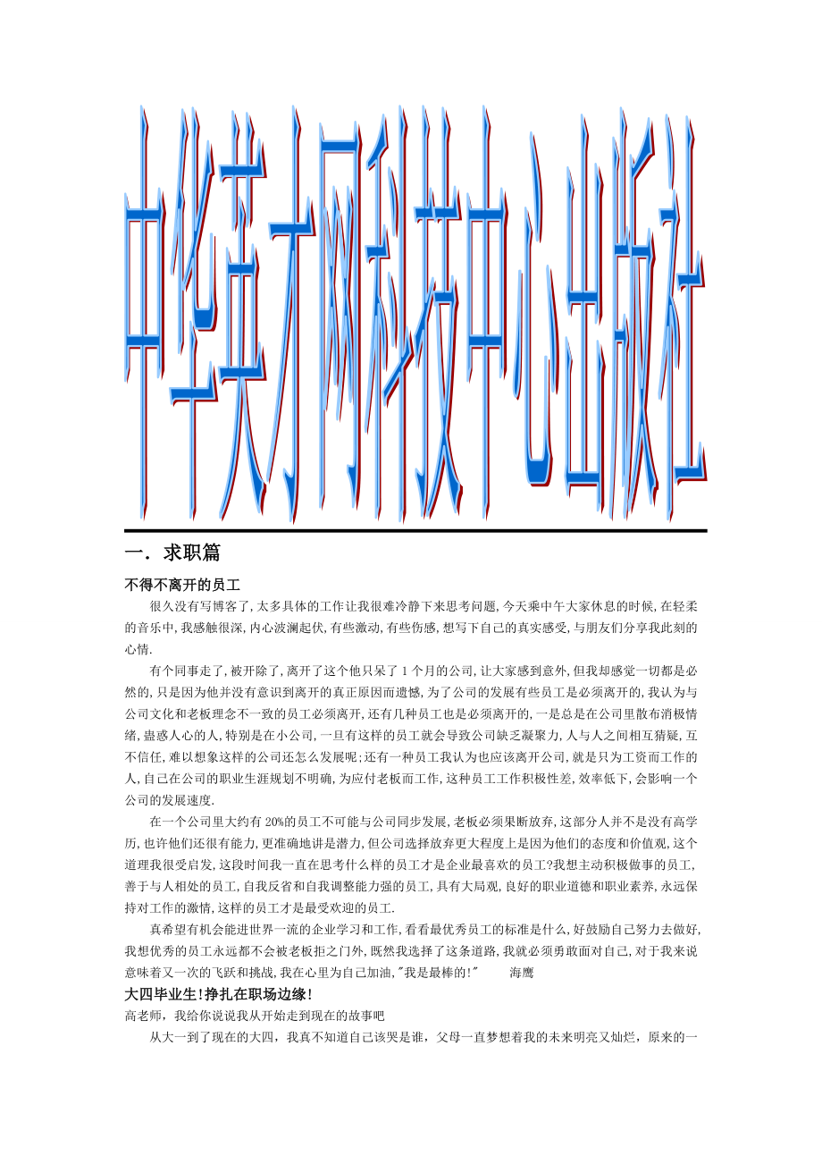 关注自己成长掌控职场命运.doc_第2页