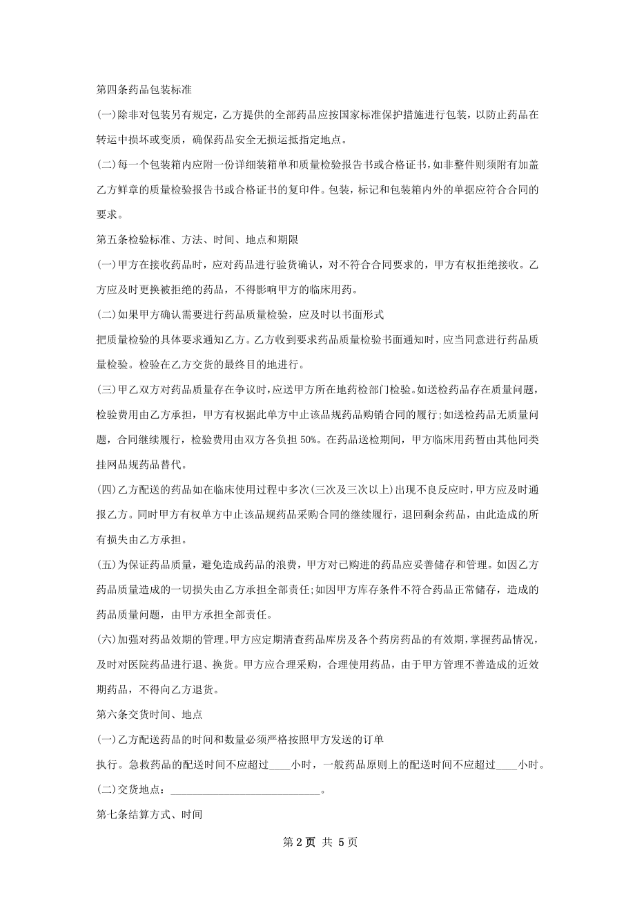 联苯苄唑供货合同.docx_第2页