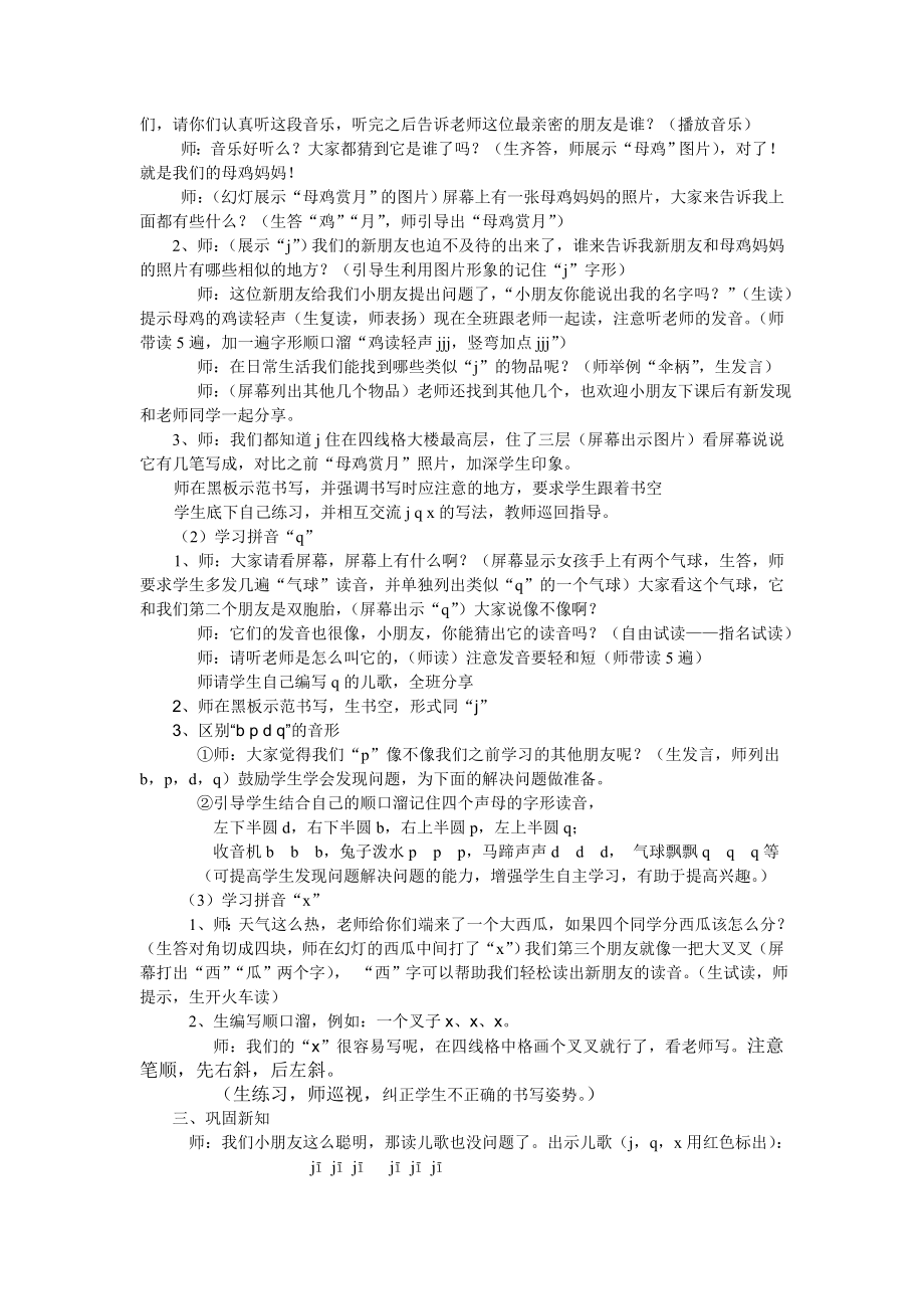 拼音jqx教案.doc_第2页