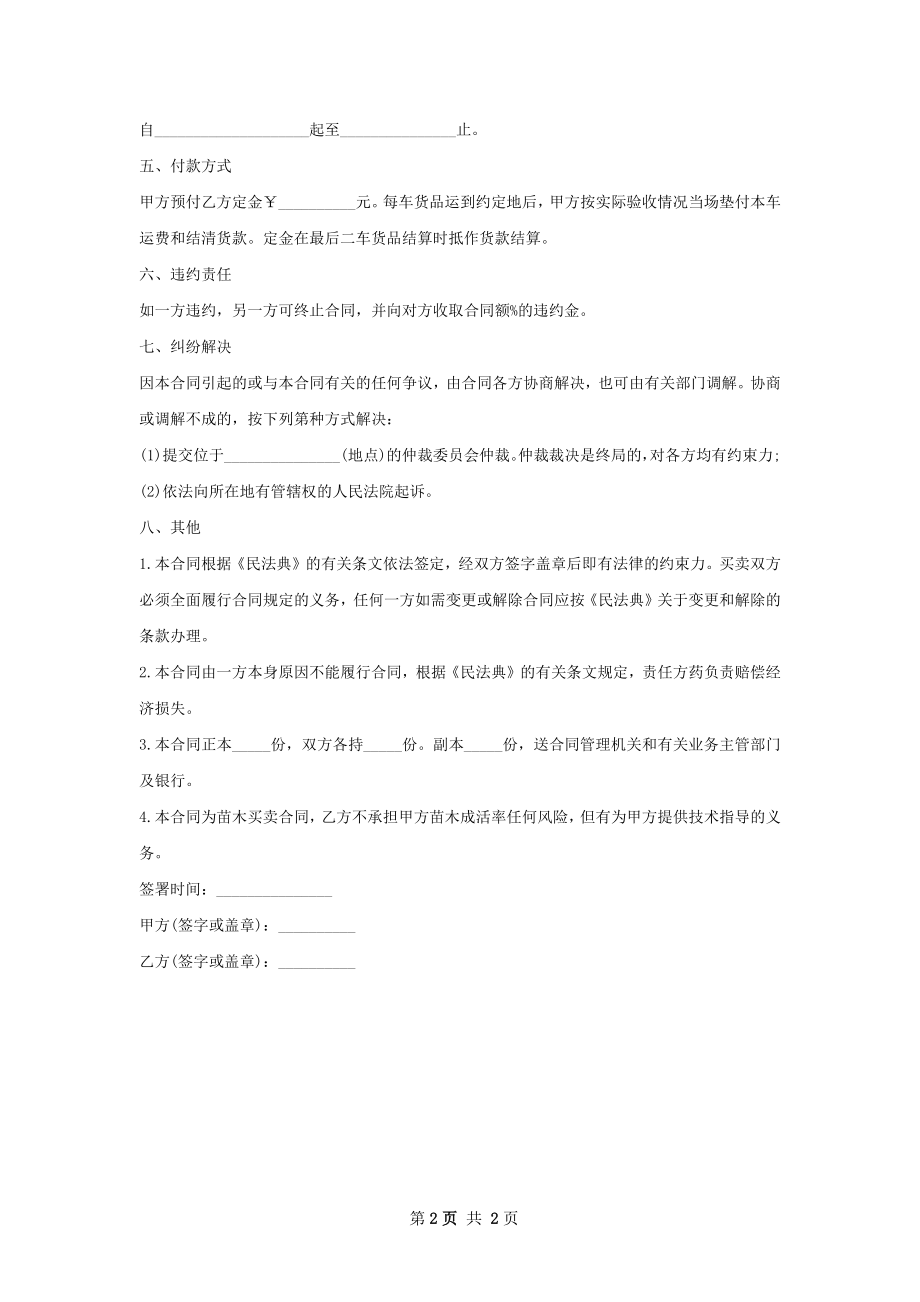 桌面绿植苗木供应合同.docx_第2页