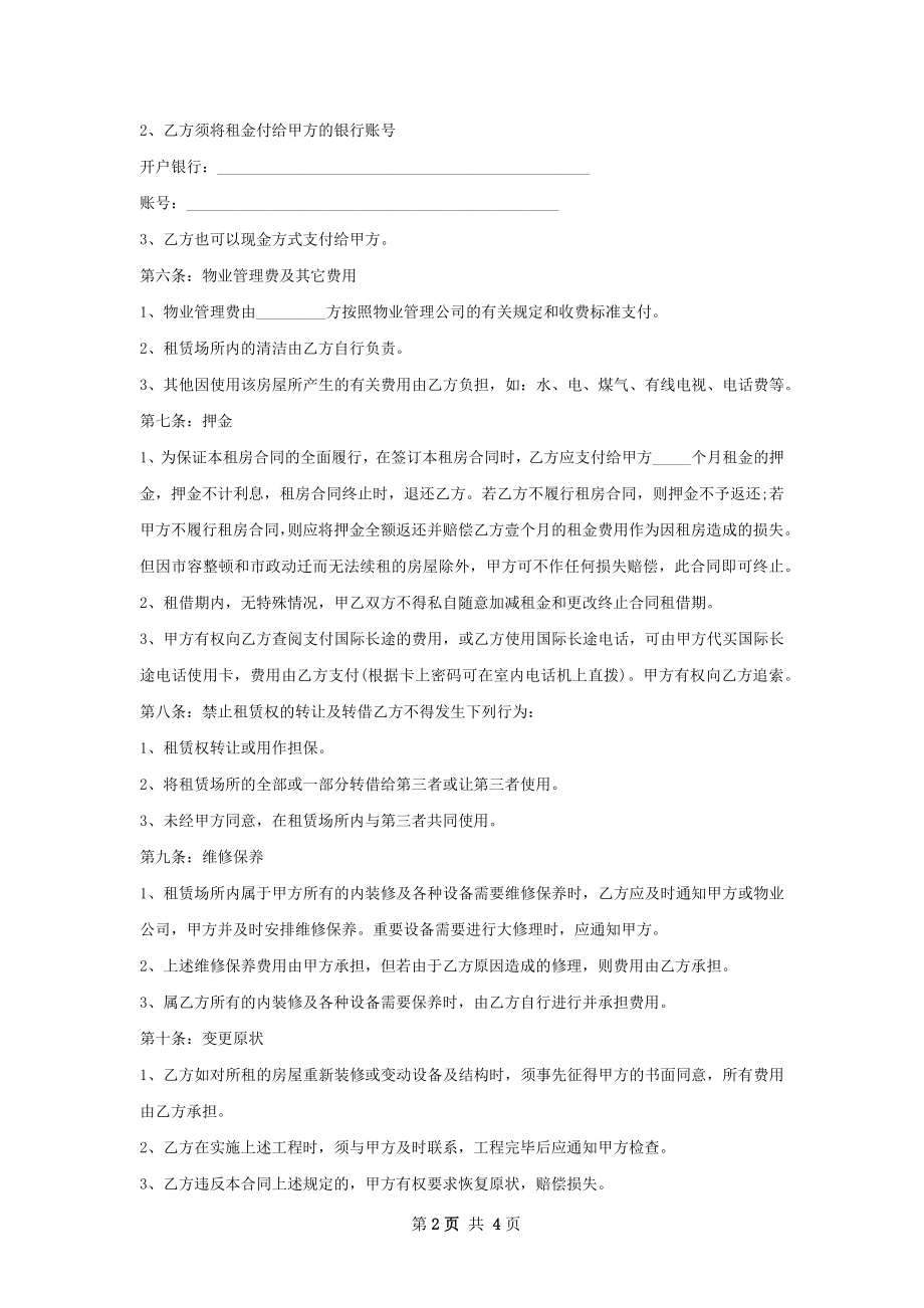 经济适用房房子出租合同标准版.docx_第2页