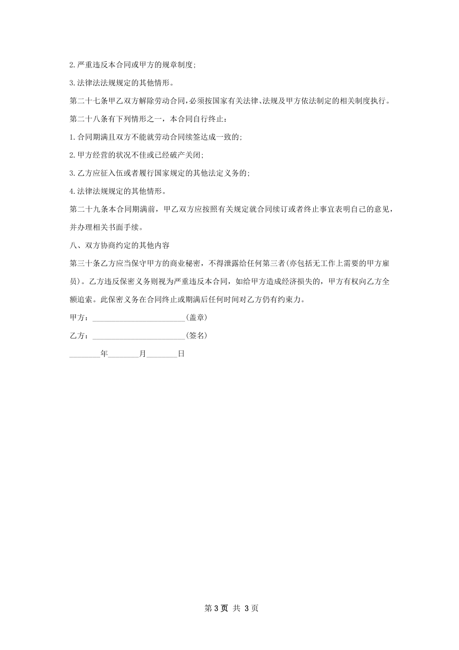 软件过程改进经理劳动合同（双休）.docx_第3页