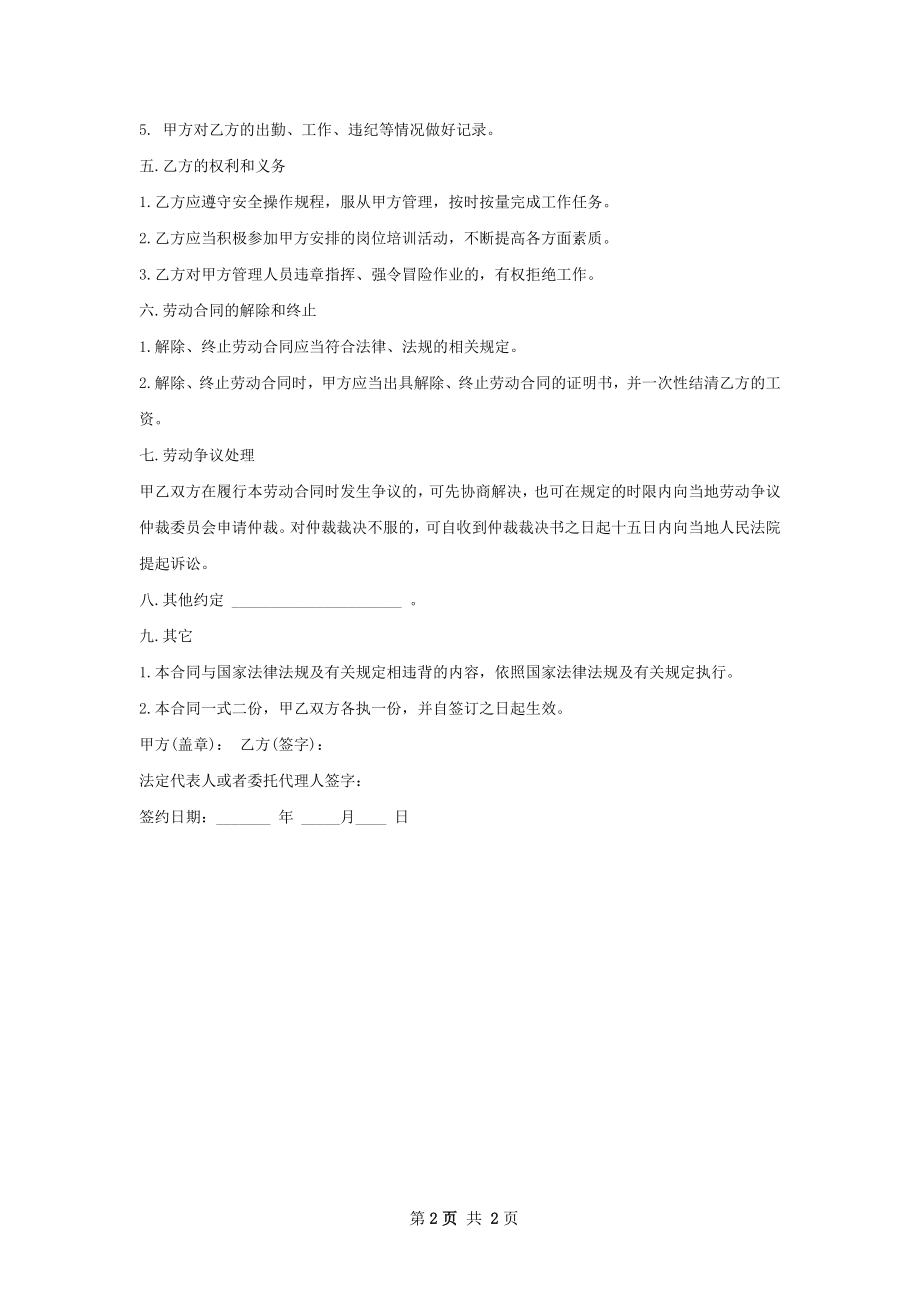 建筑业施工队用工合同书.docx_第2页