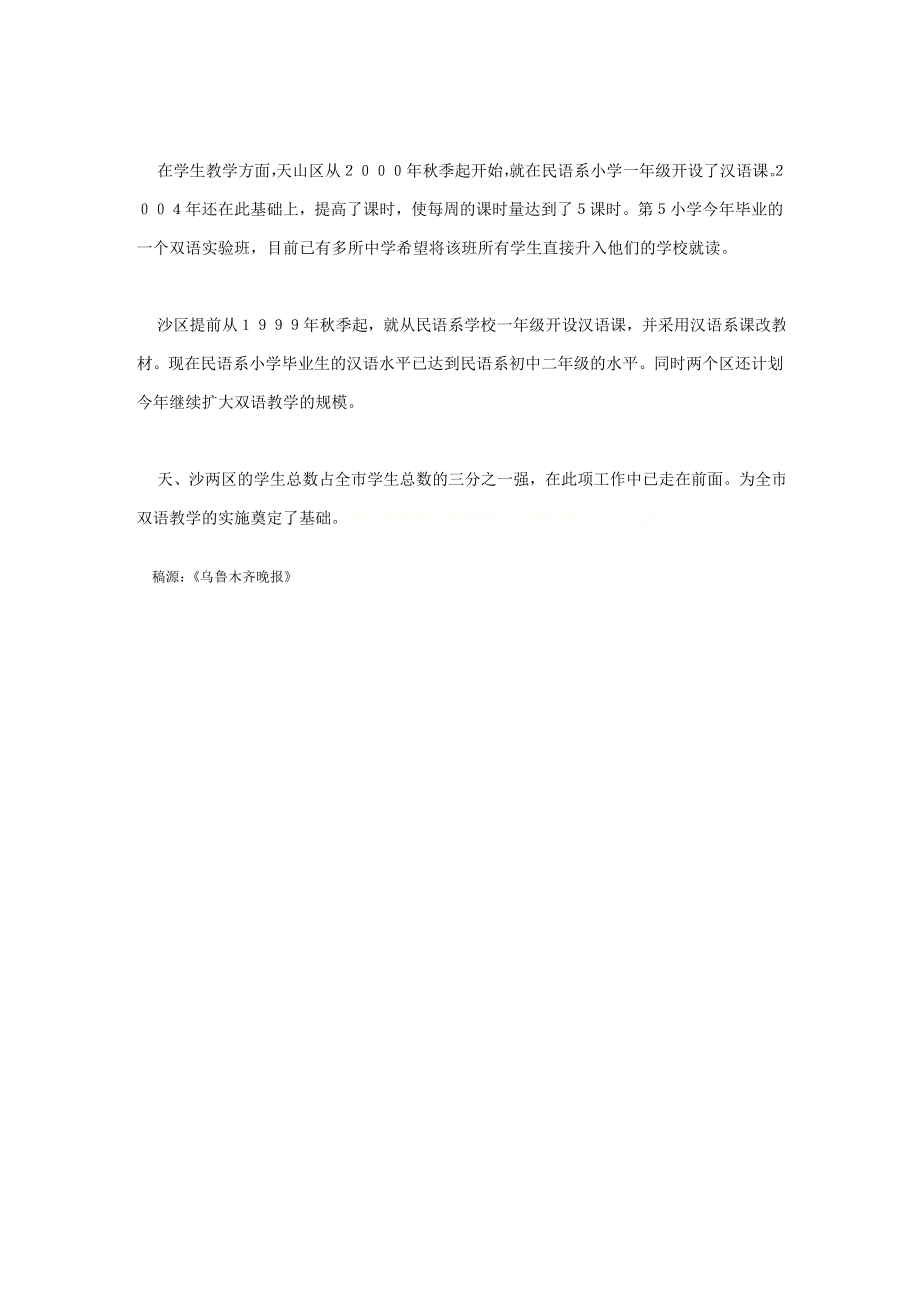 乌鲁木齐中心两城区双管齐下推双语 学生低龄抓起.doc_第2页