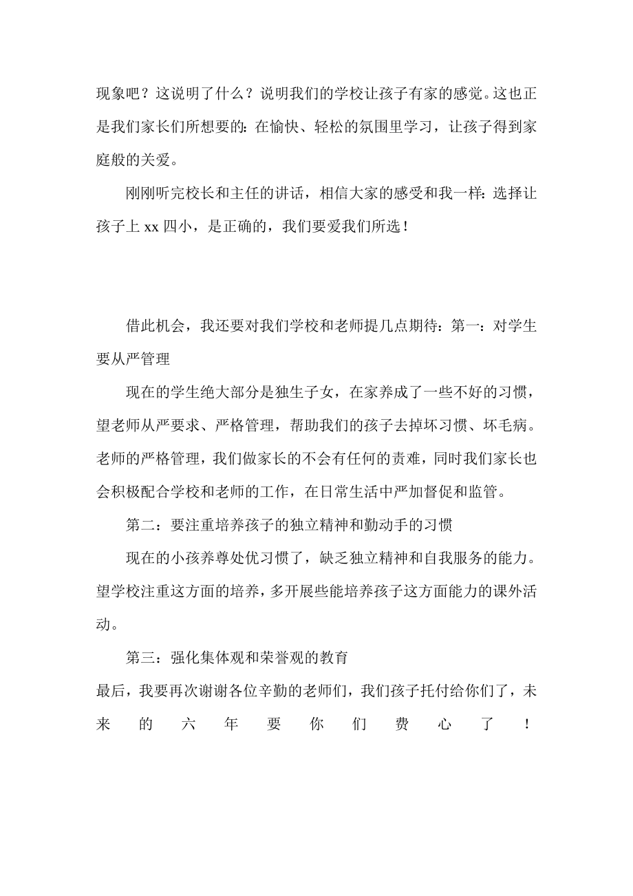 一级新生家长会家长代表发言稿.doc_第2页