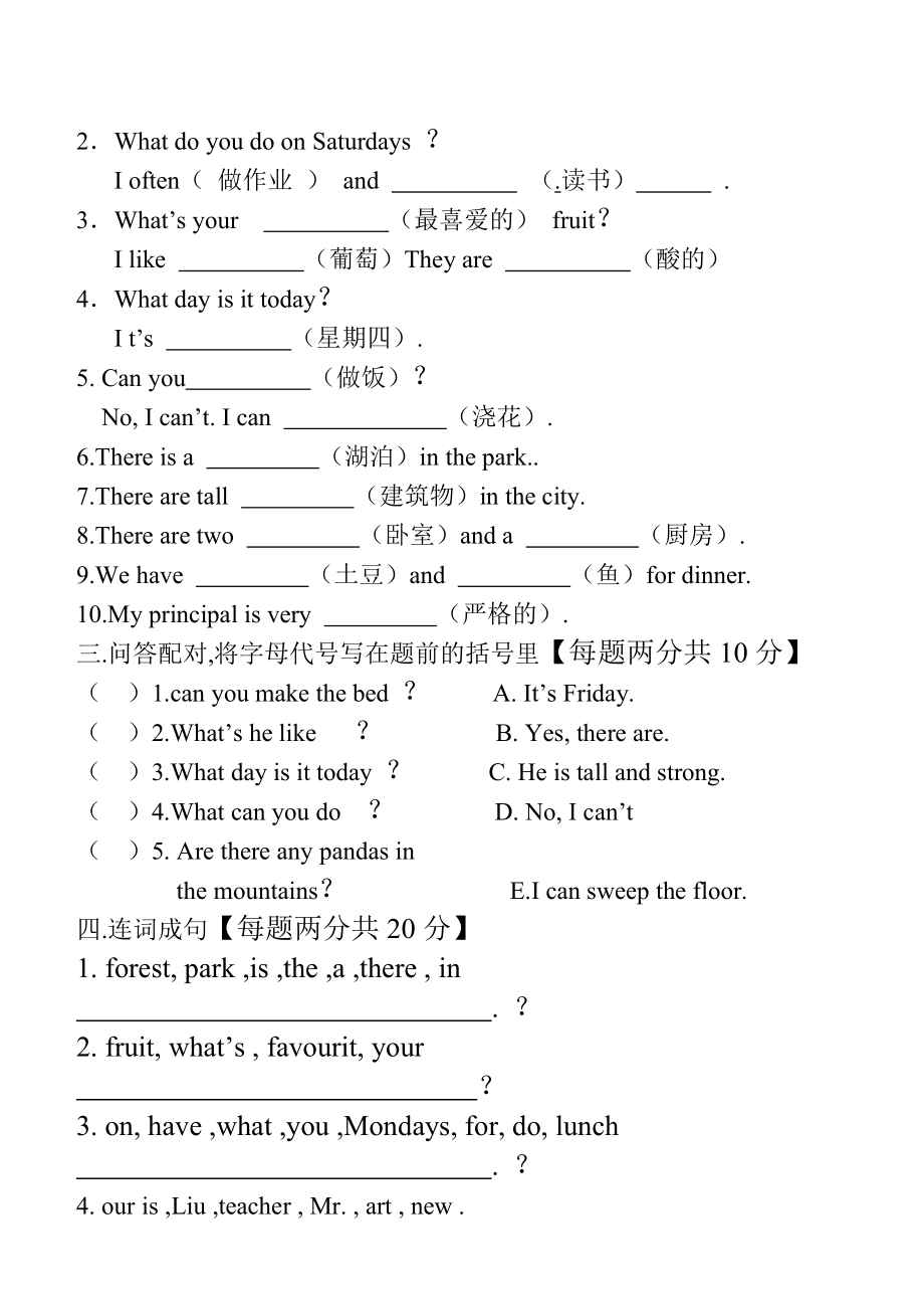 新课标PEP小学期末考试六级英语试题.doc_第2页