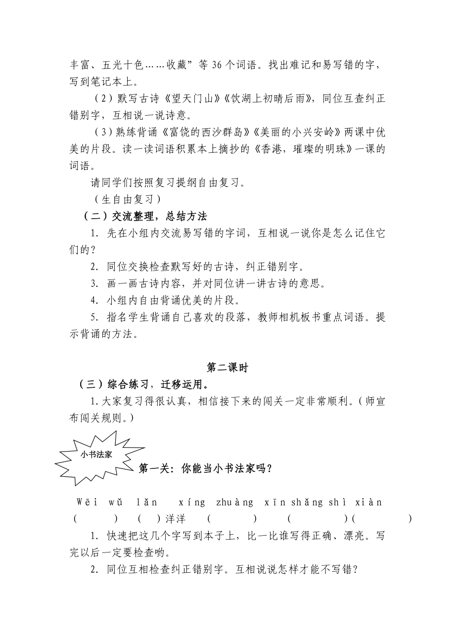 新课标 人教版小学语文三级上册第六单元基础知识复习课教学设计.doc_第2页