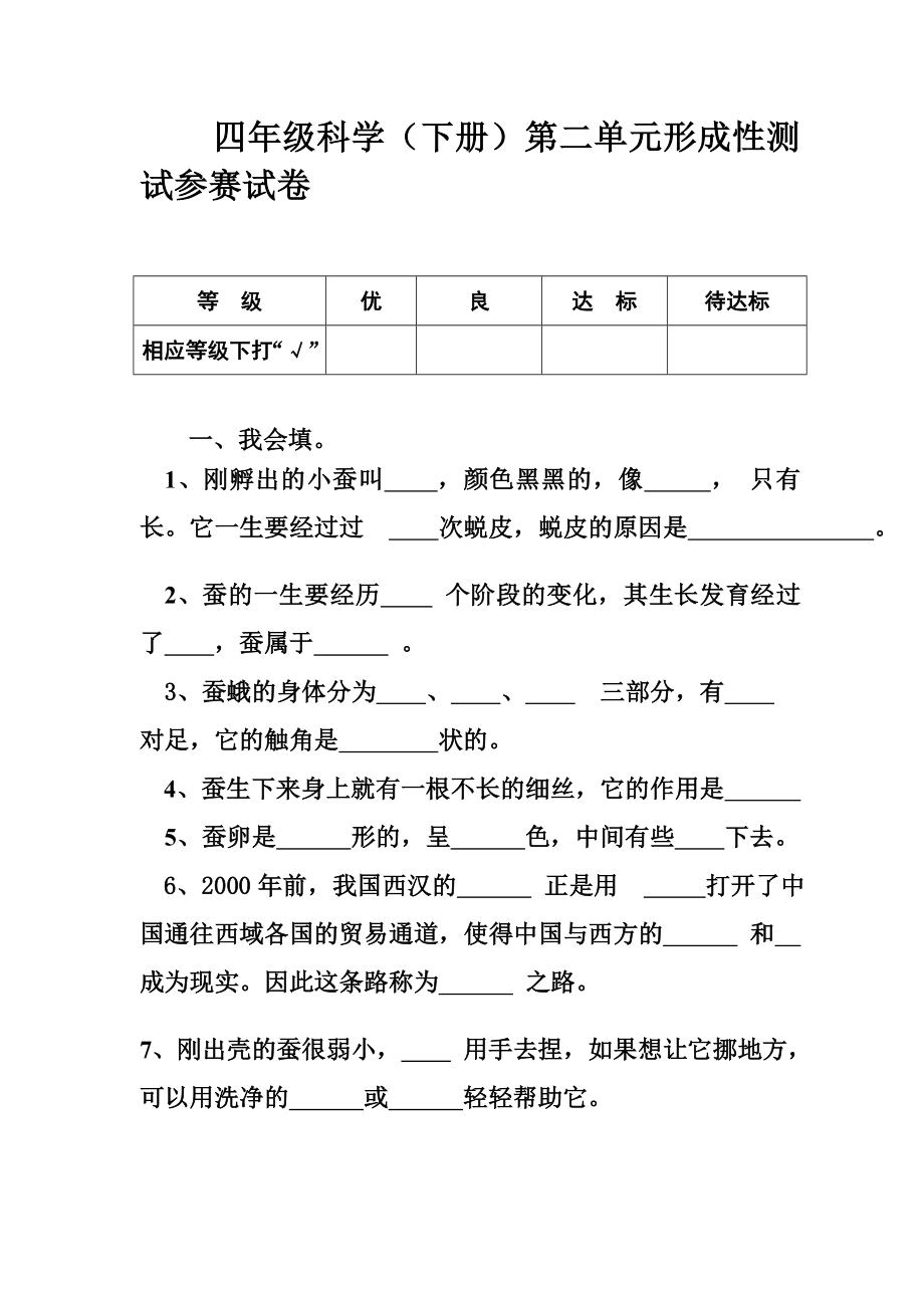 苏教版小学四级科学下册试题　全册 .doc_第3页