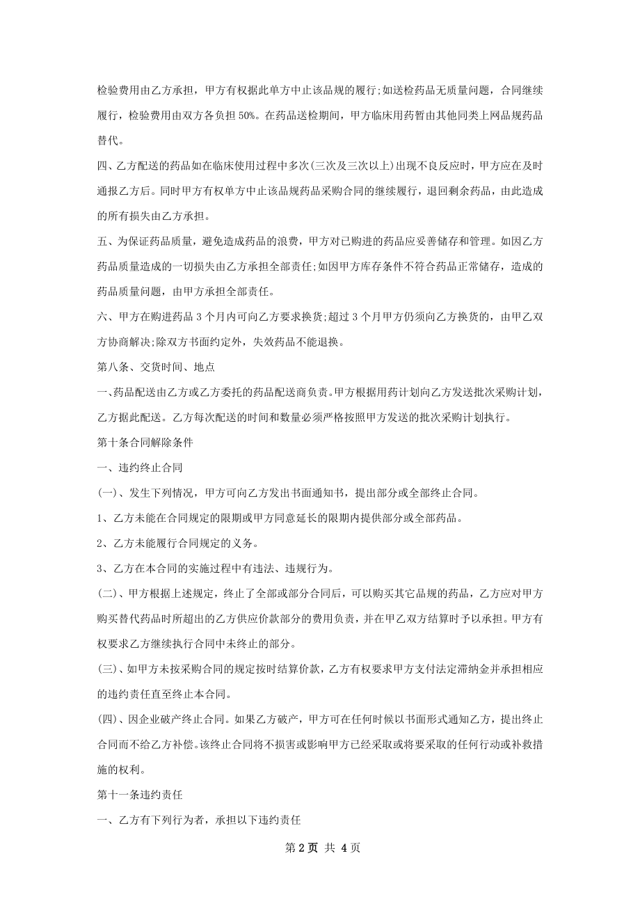 氯化钴销售合同.docx_第2页