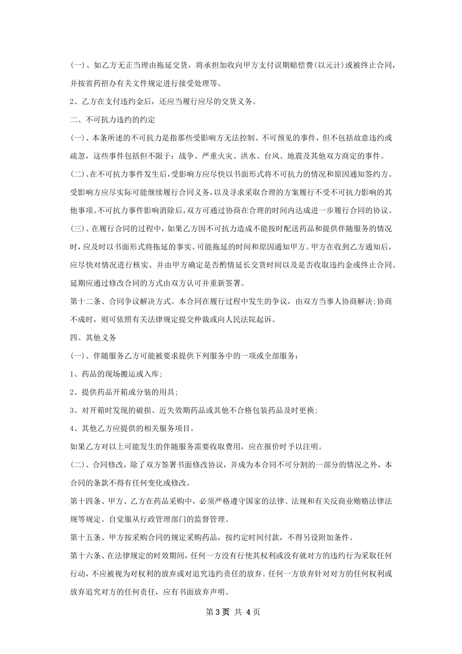 氯化钴销售合同.docx_第3页