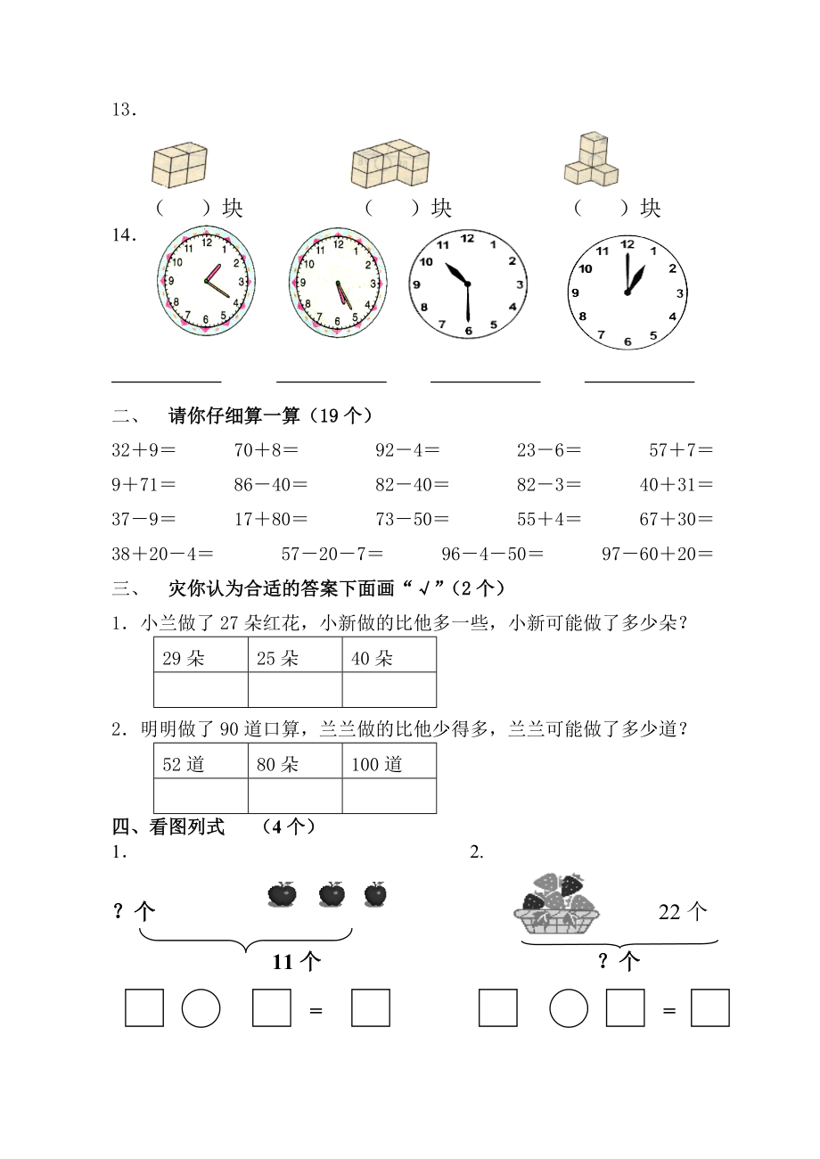 新课标人教版小学一级数学下册期末试题（二）.doc_第2页