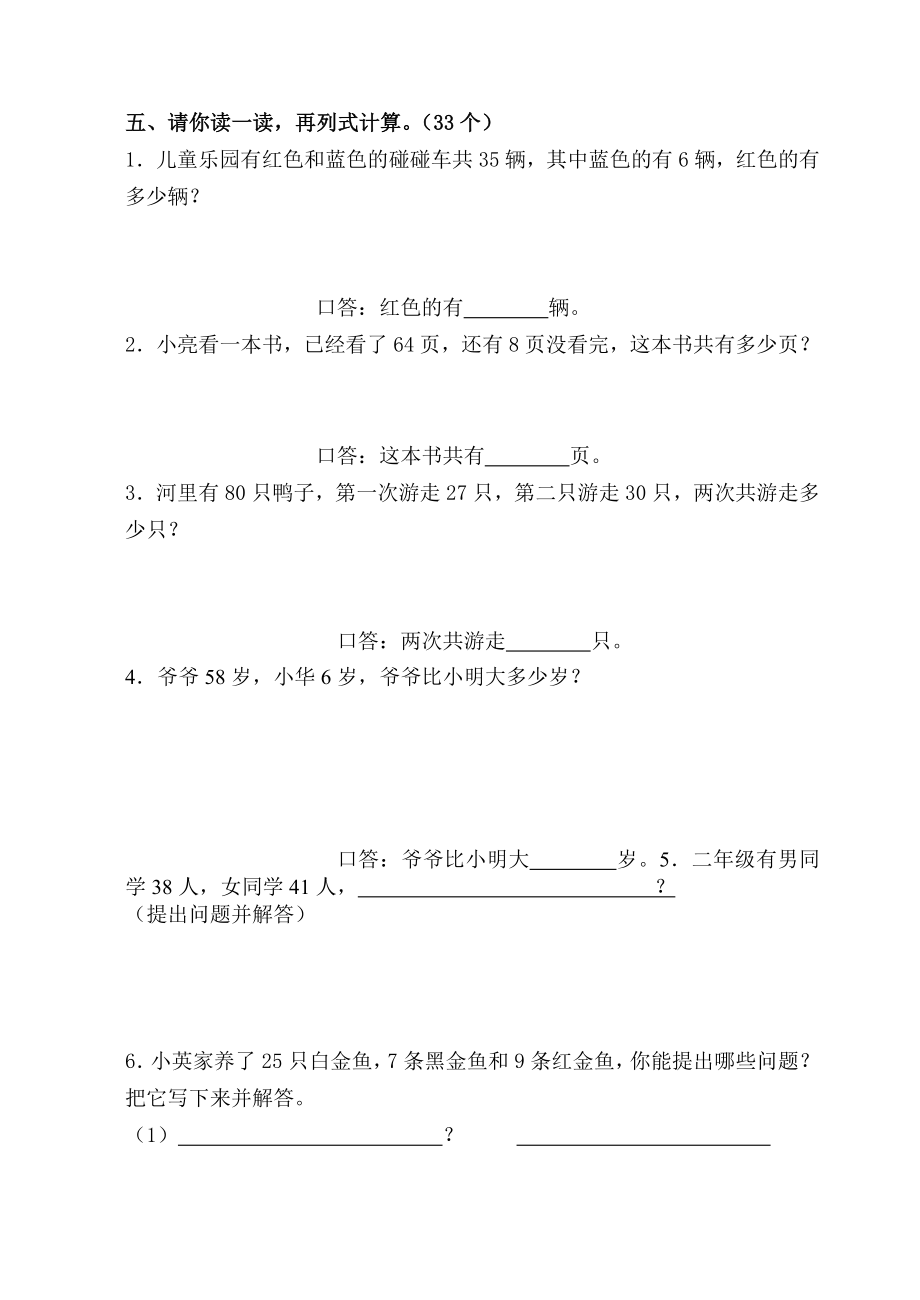 新课标人教版小学一级数学下册期末试题（二）.doc_第3页