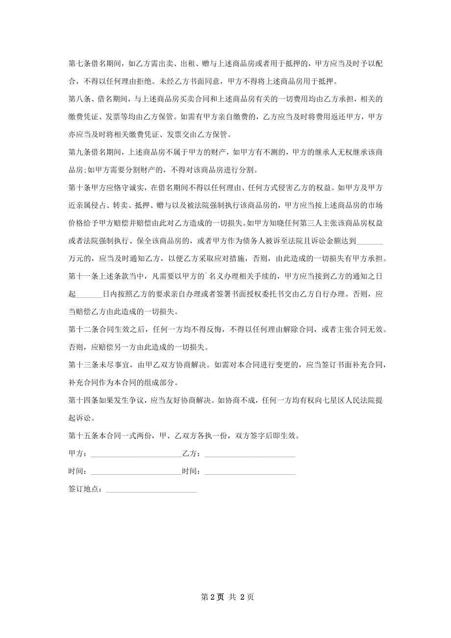 房屋购买合同怎么写精选.docx_第2页