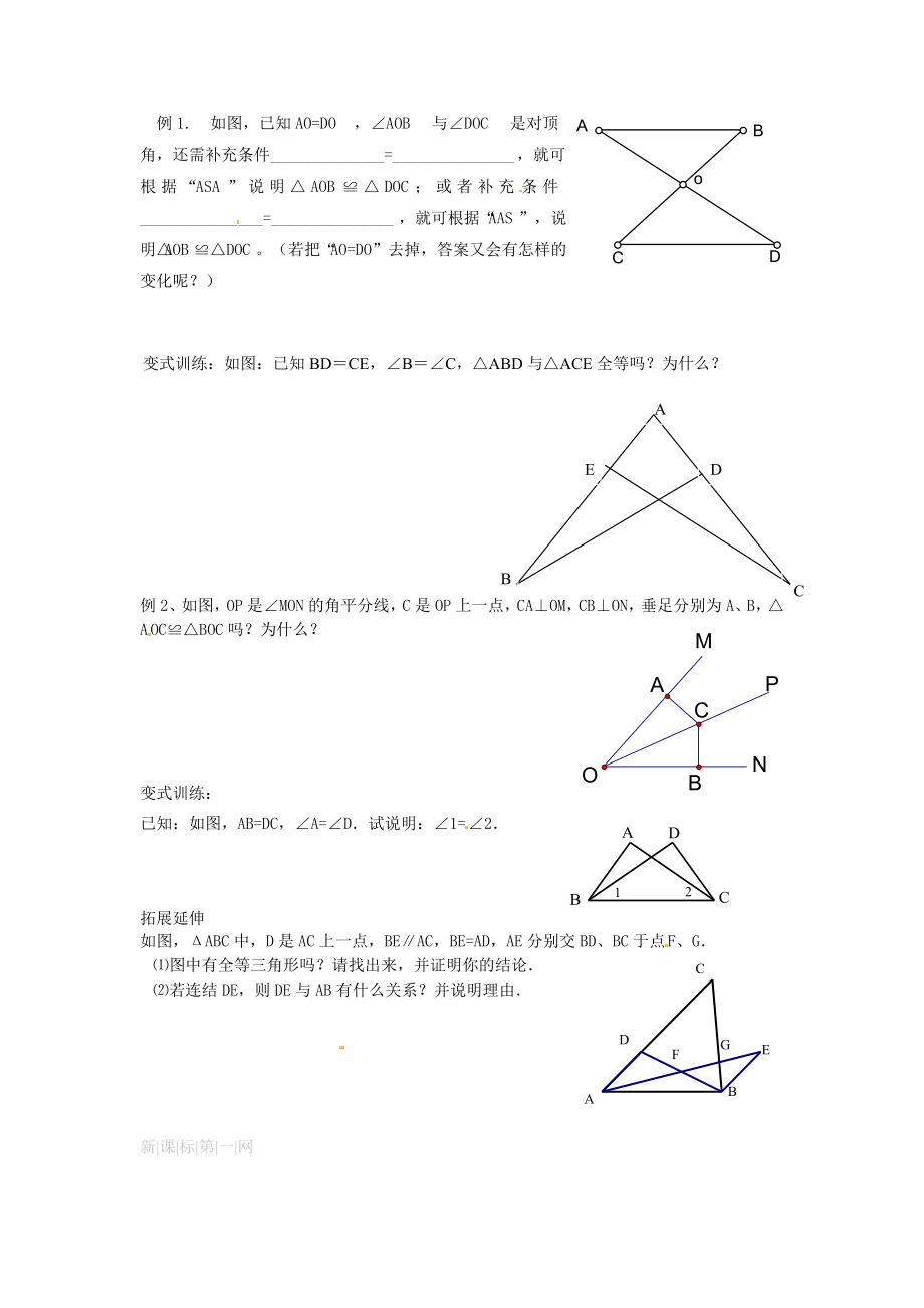 新版北师大版七级下册3.3探索三角形全等的条件2 学案.doc_第2页
