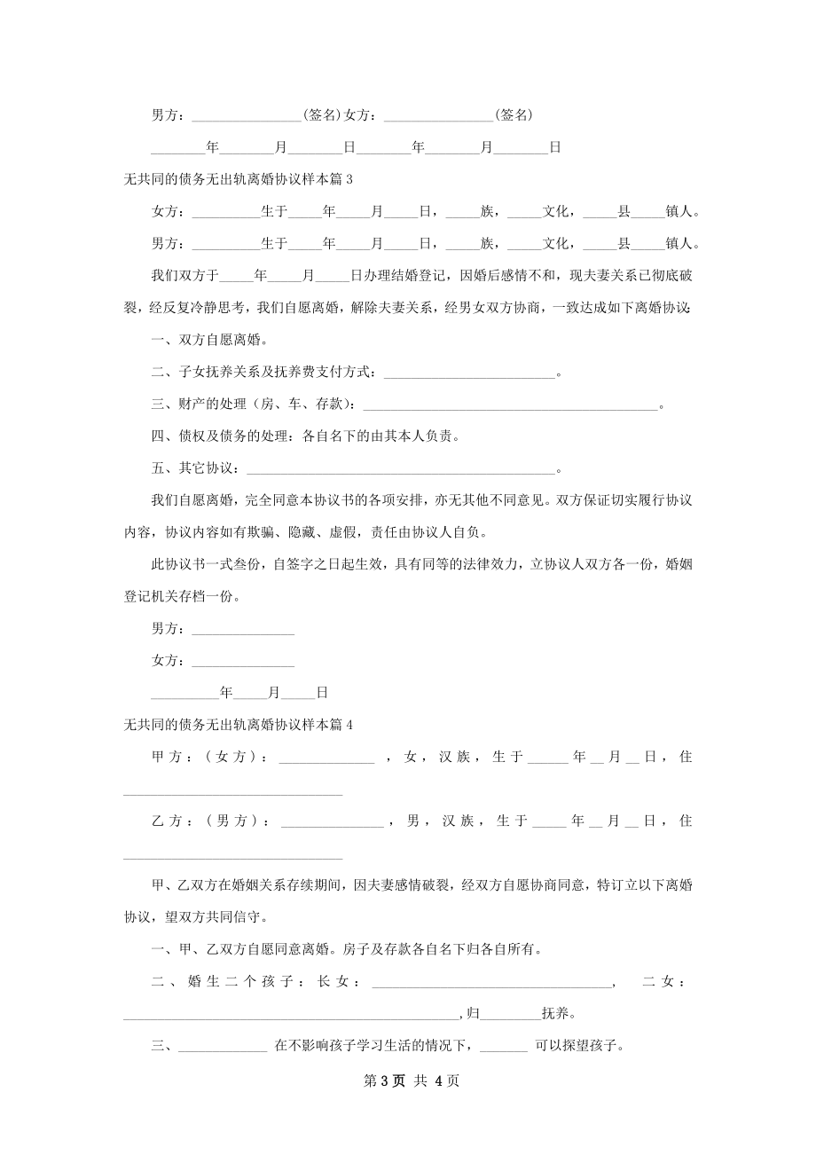 无共同的债务无出轨离婚协议样本（4篇集锦）.docx_第3页