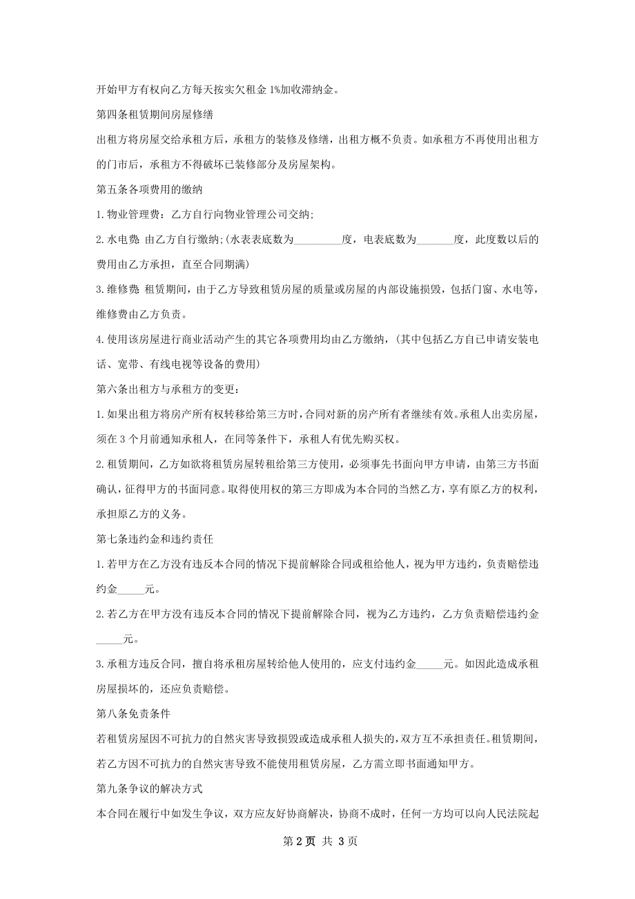 店面租赁合同样书.docx_第2页