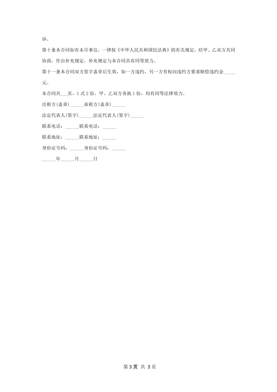 店面租赁合同样书.docx_第3页