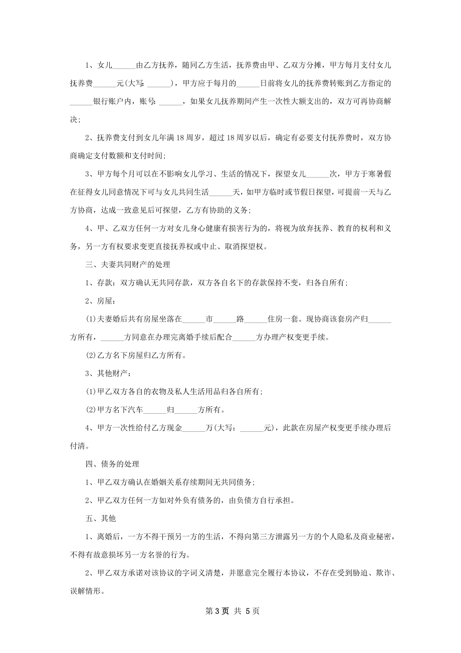 有婚生子离婚协议书范文（精选3篇）.docx_第3页