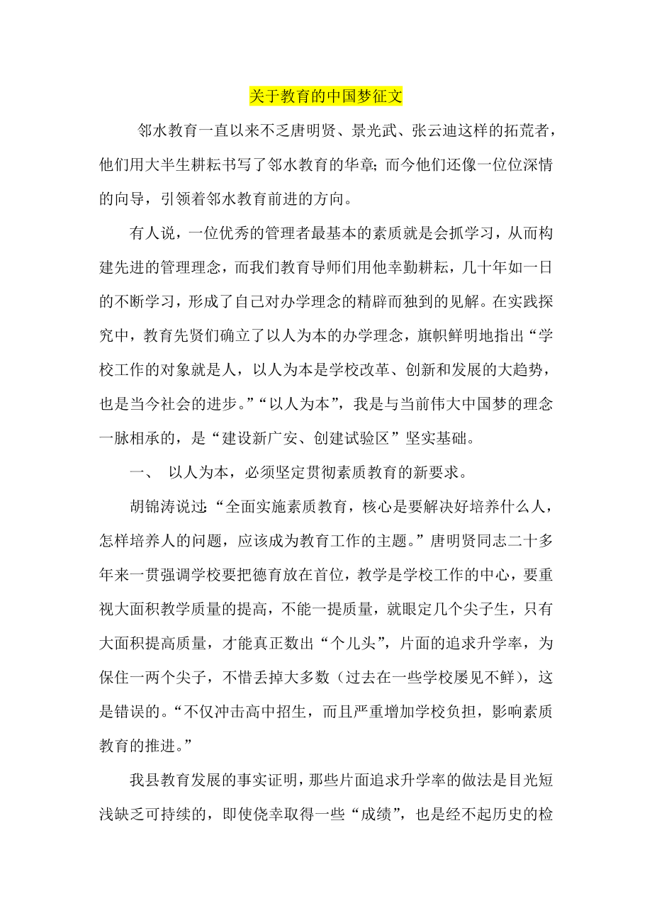 关于教育的中国梦征文.doc_第1页