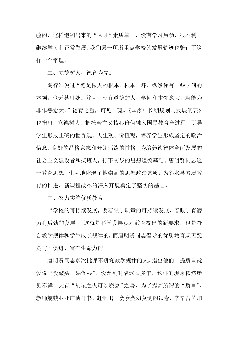 关于教育的中国梦征文.doc_第2页