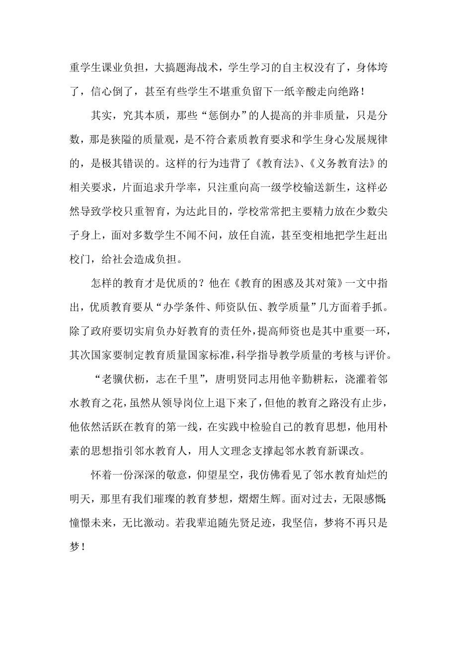 关于教育的中国梦征文.doc_第3页